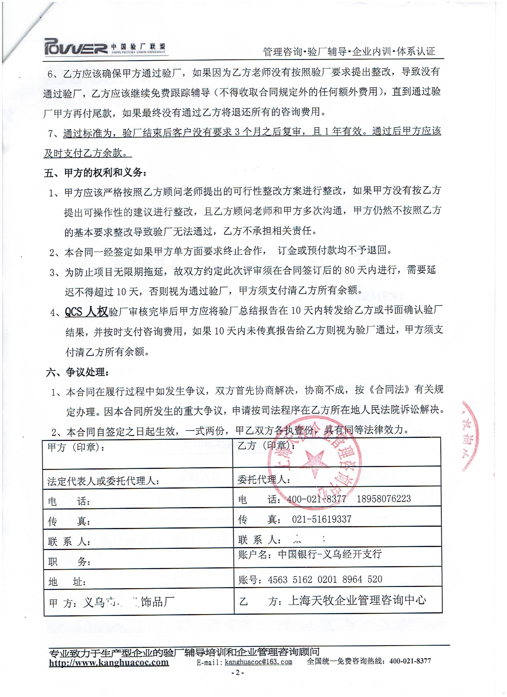 義烏市xx飾品廠(chǎng)合作QCS人權