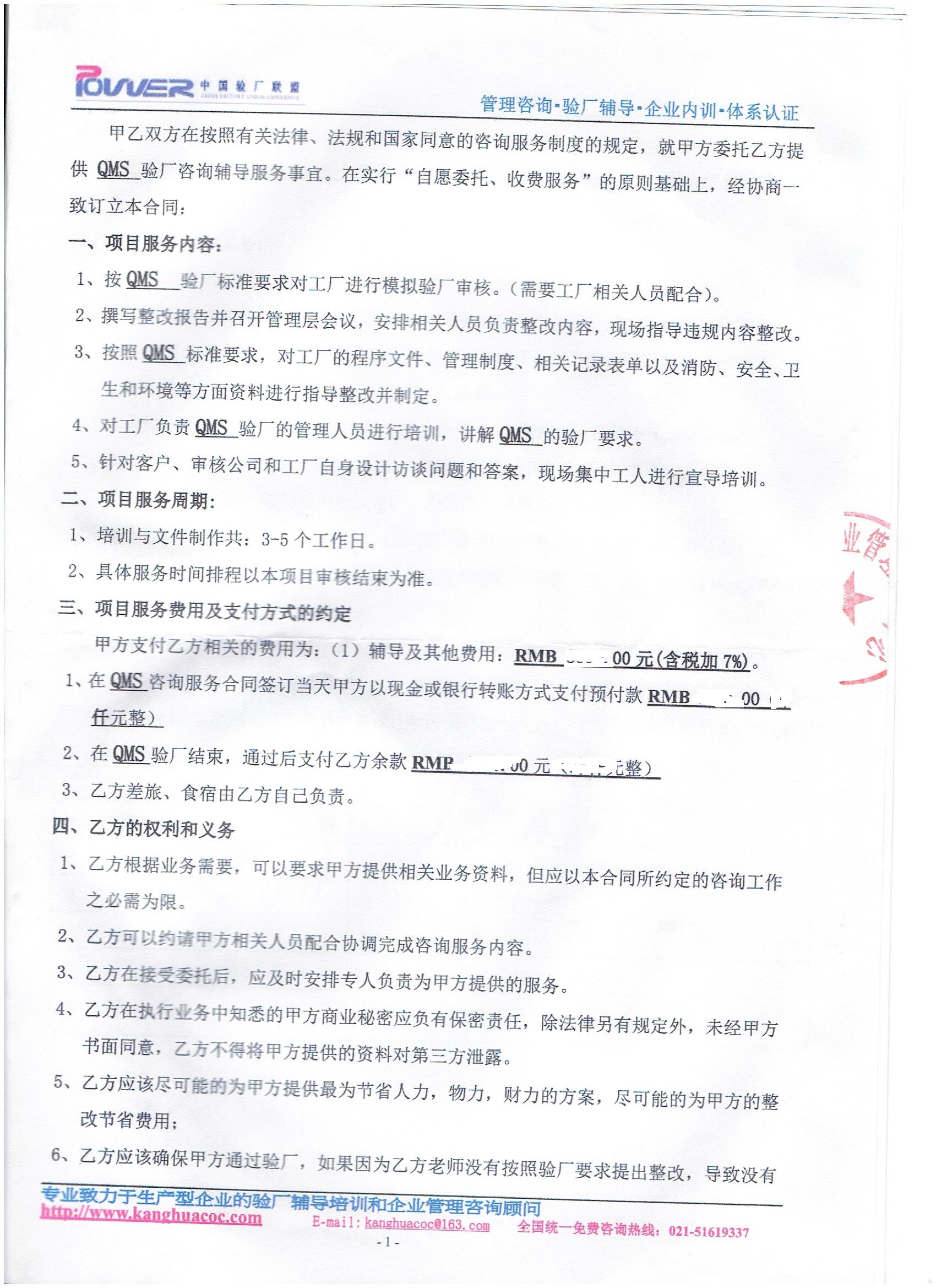 義烏市XX飾品廠(chǎng)合作QMS驗廠(chǎng)