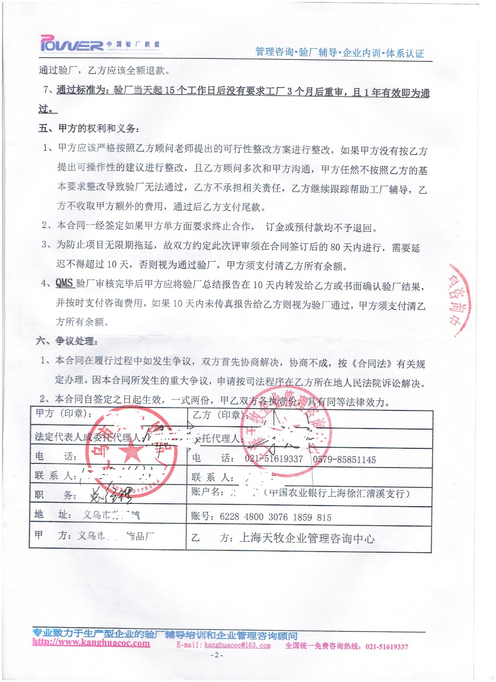 義烏市XX飾品廠(chǎng)合作QMS驗廠(chǎng)