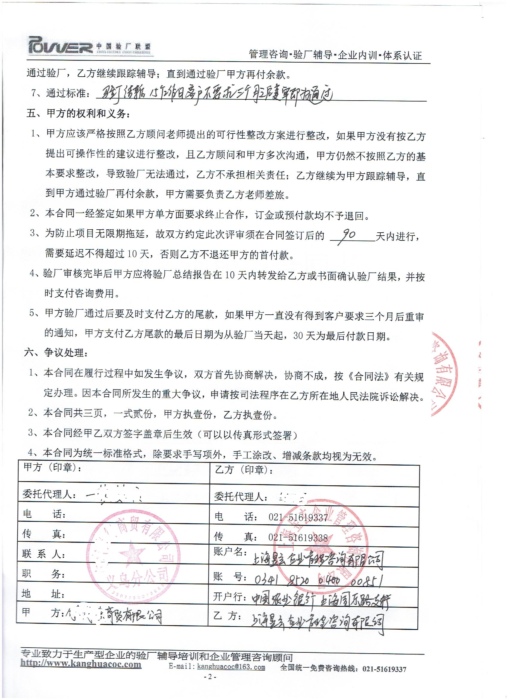 句容xx商貿有限公司合作客戶(hù)人權