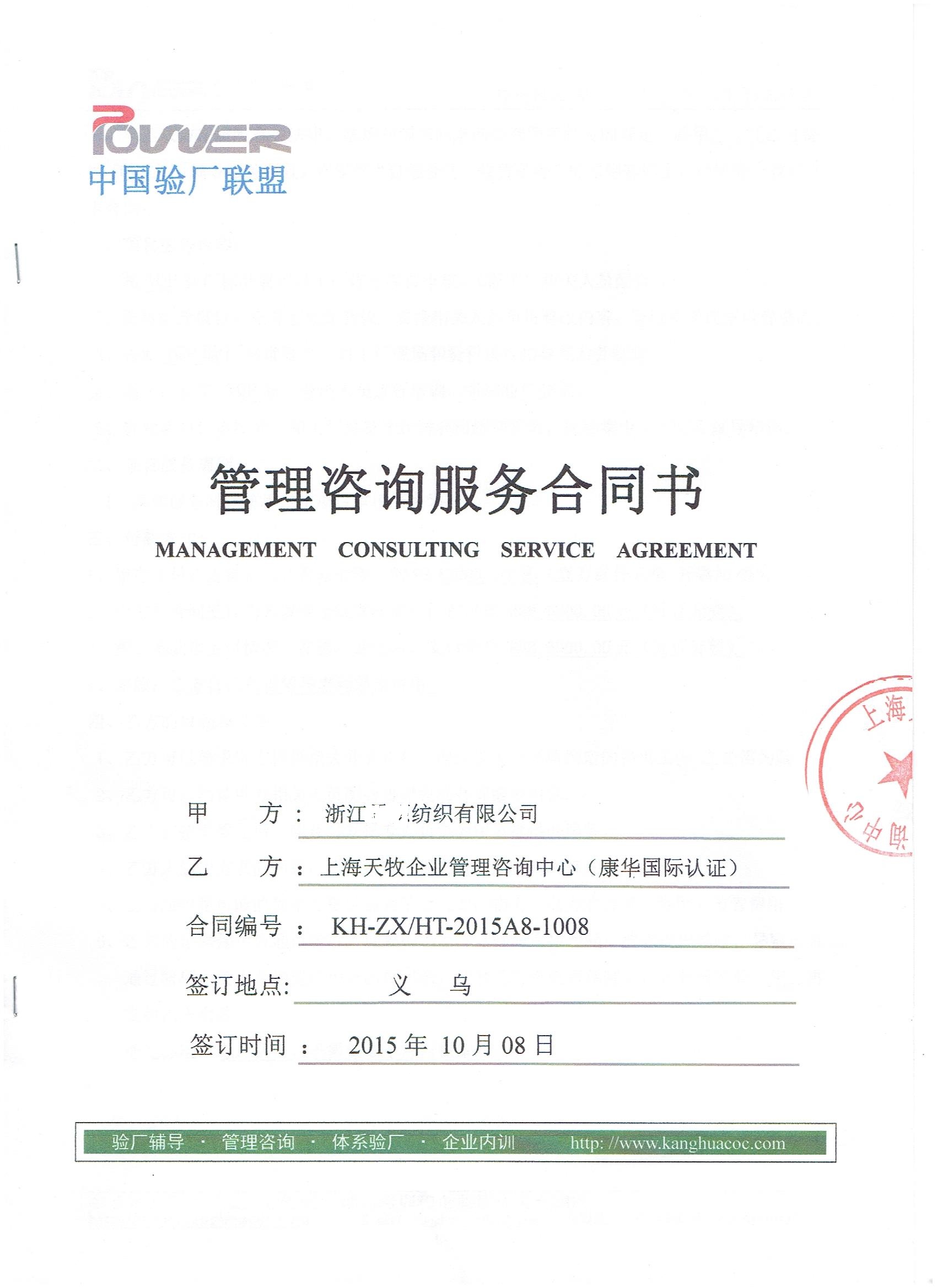浙江XX紡織有限公司合作TQP驗廠(chǎng)