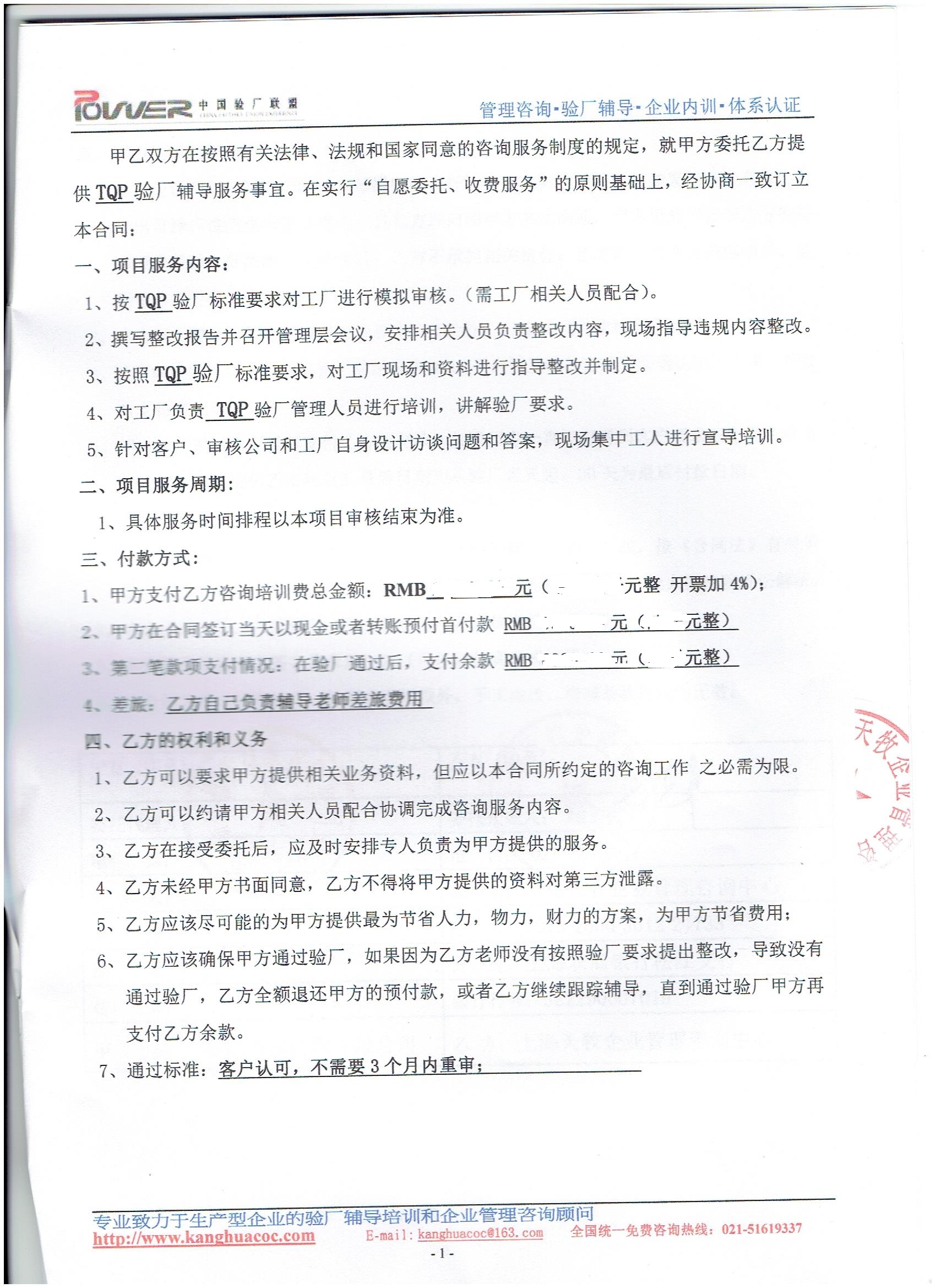 浙江XX紡織有限公司合作TQP驗廠(chǎng)