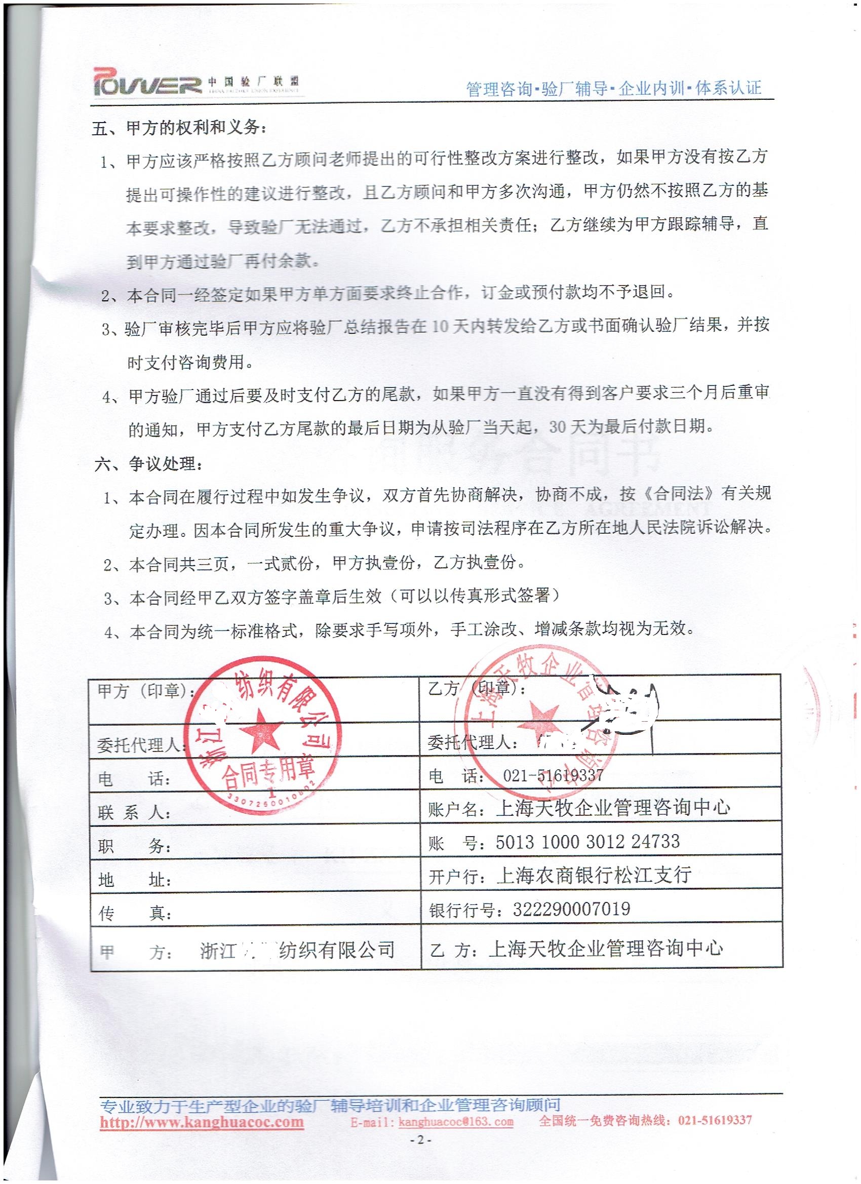 浙江XX紡織有限公司合作TQP驗廠(chǎng)
