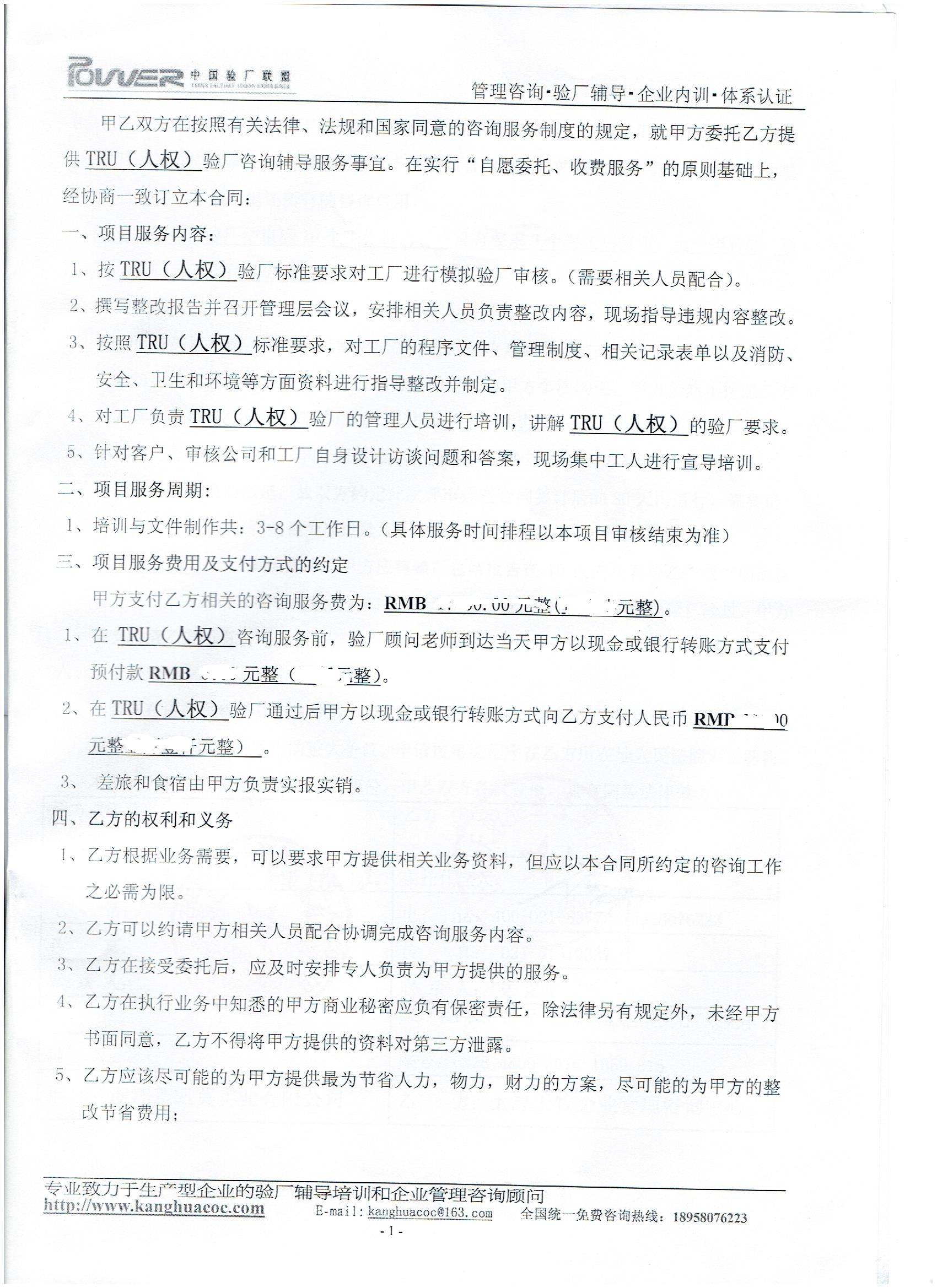浙江XX實(shí)業(yè)有限公司合作TRU驗廠(chǎng)