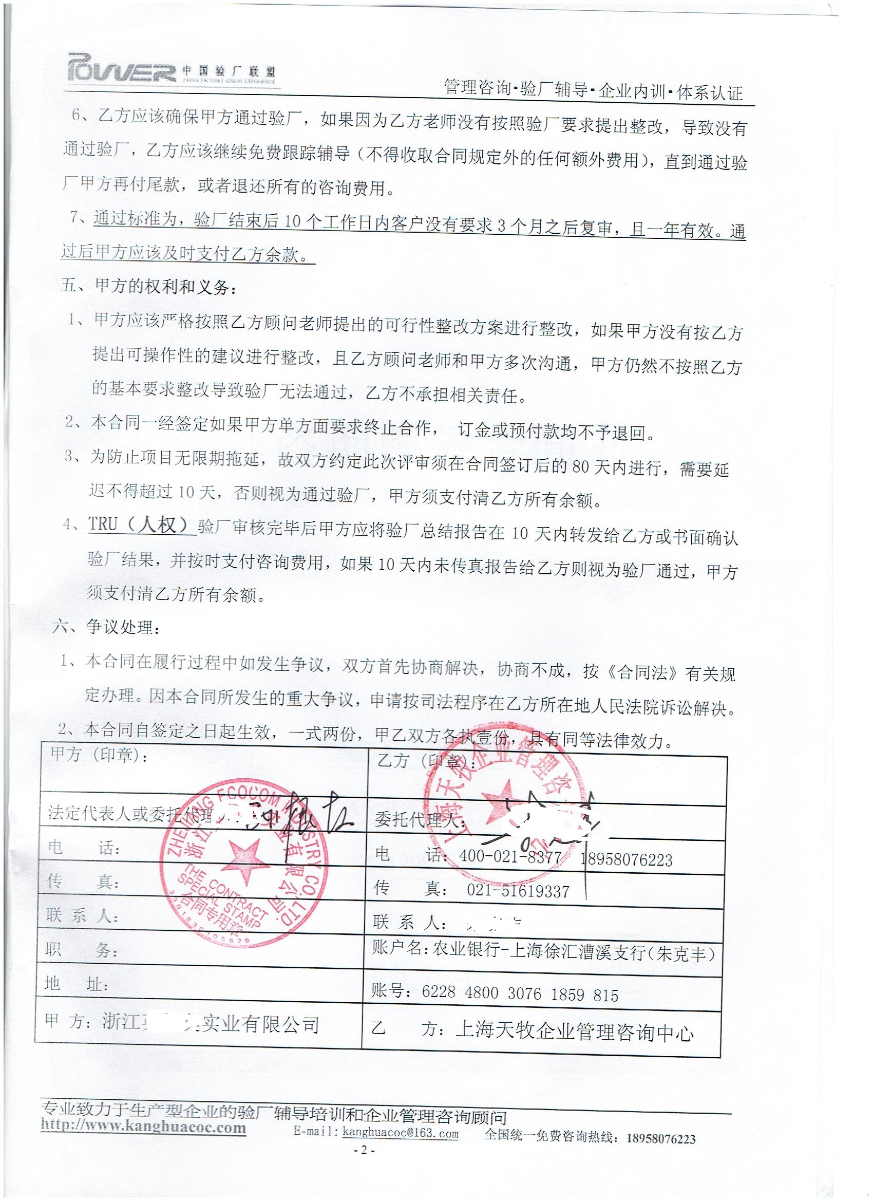 浙江XX實(shí)業(yè)有限公司合作TRU驗廠(chǎng)