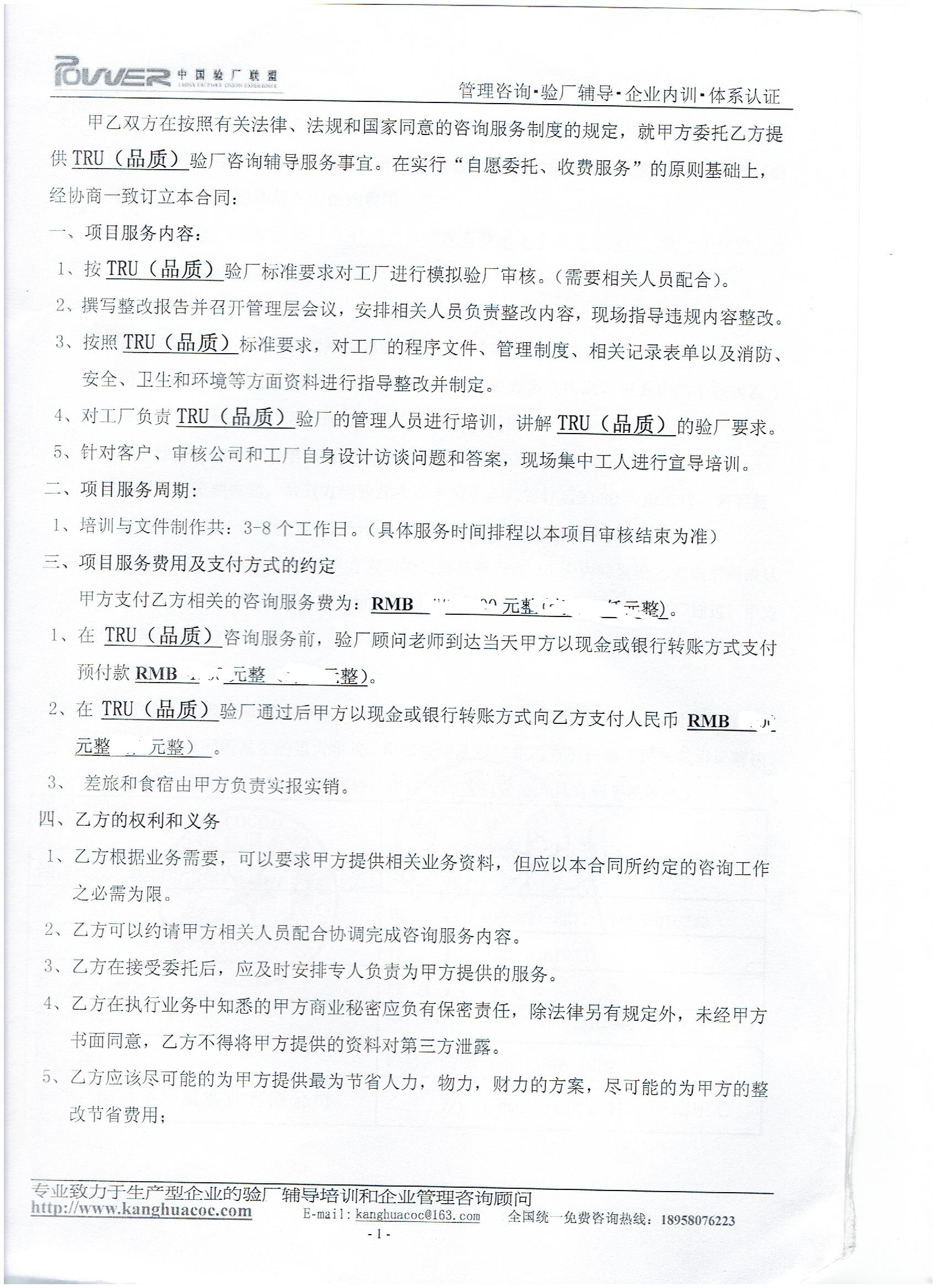 浙江XX實(shí)業(yè)有限公司合作TRU驗廠(chǎng)