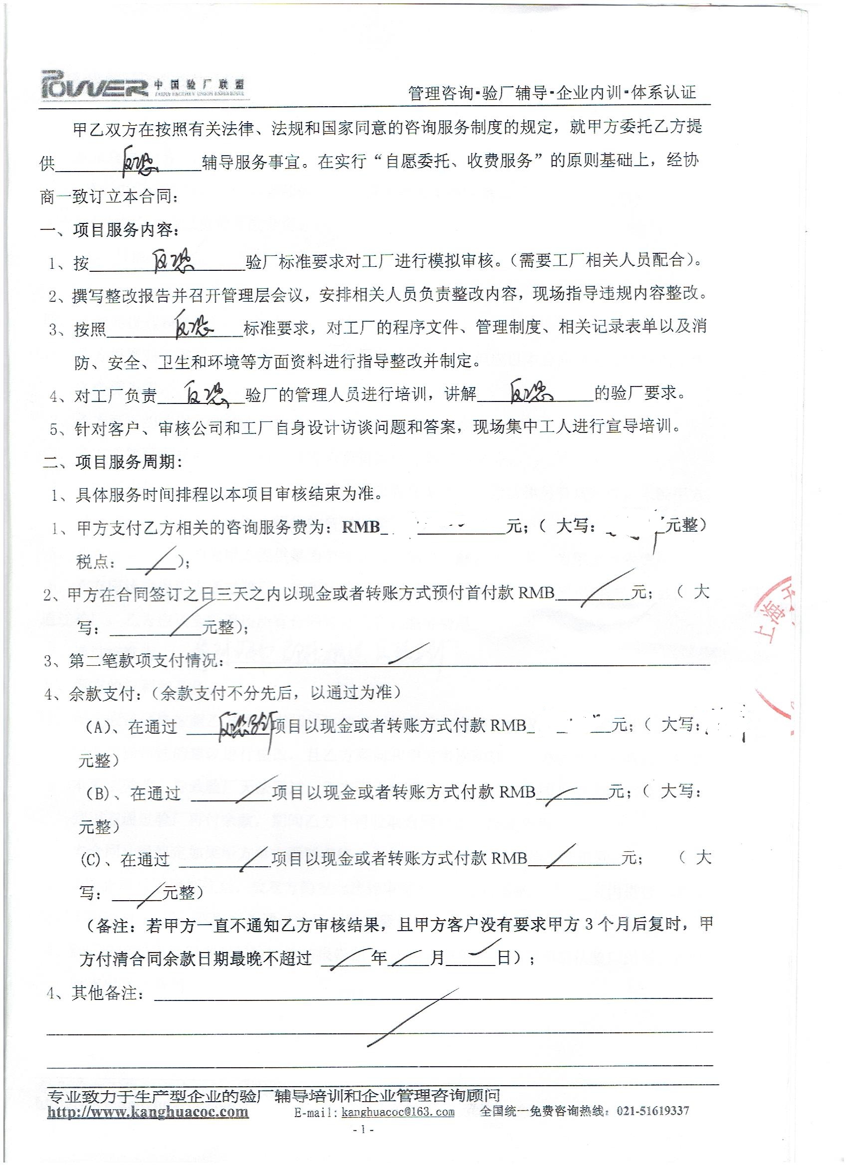 義烏市XX文化用品有限公司合作反恐驗廠(chǎng)
