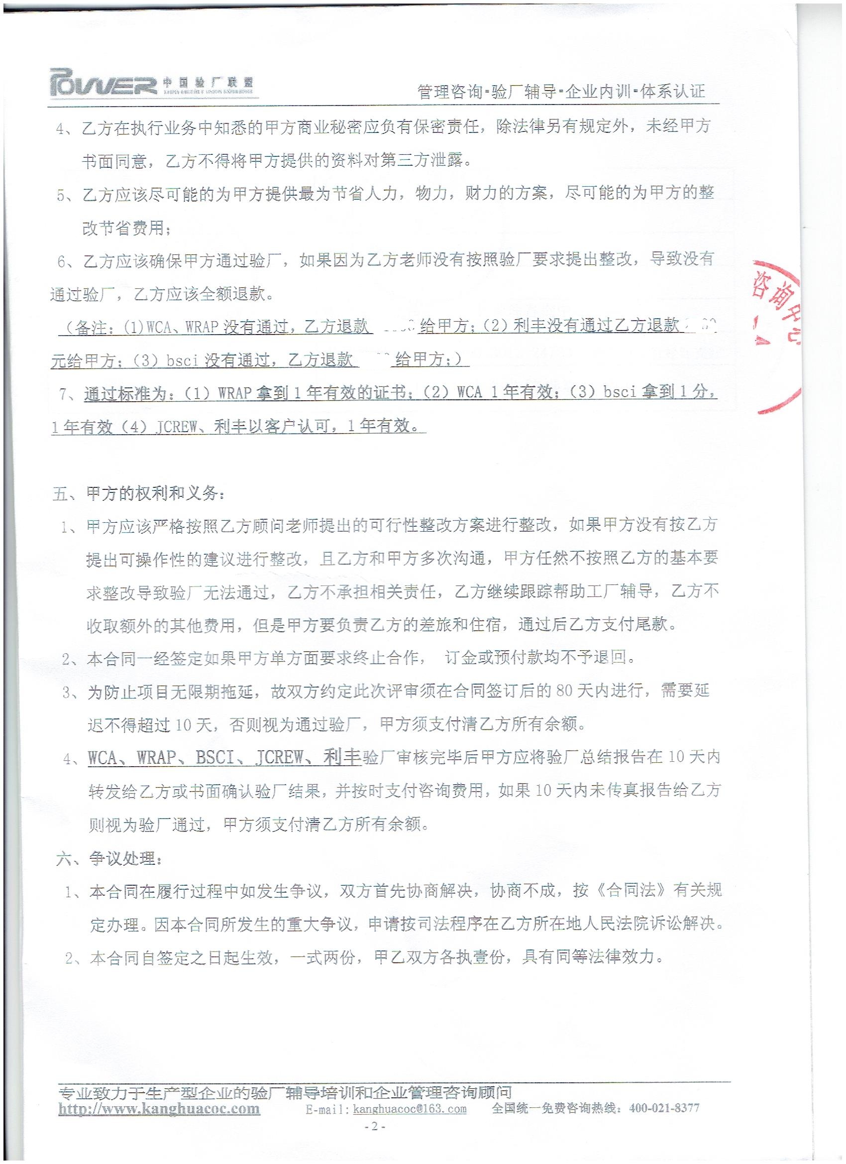 揚州XX國際貿易有限公司合作WCA驗廠(chǎng)