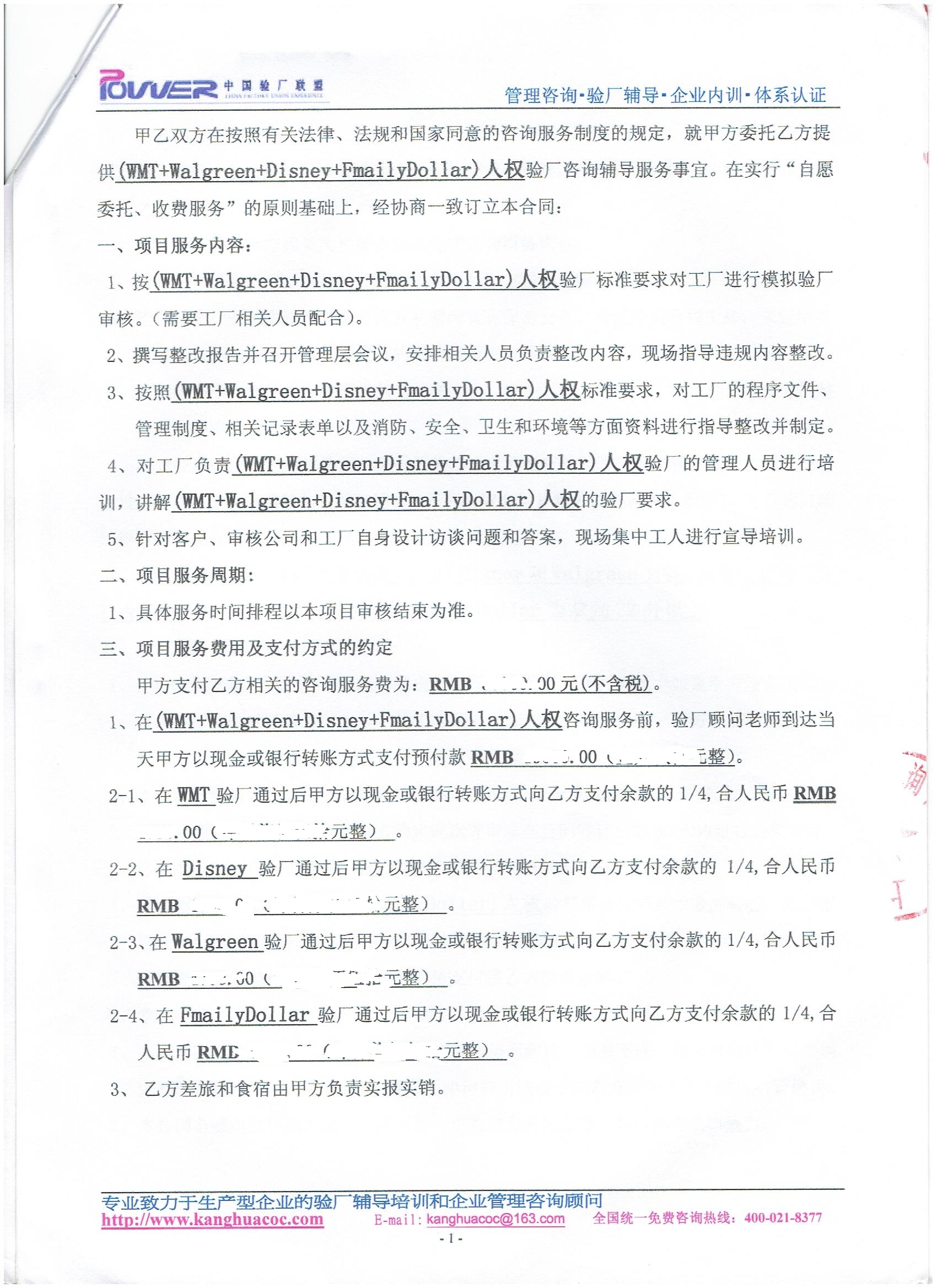 江蘇xx皮具有限公司合作WMT驗廠(chǎng)