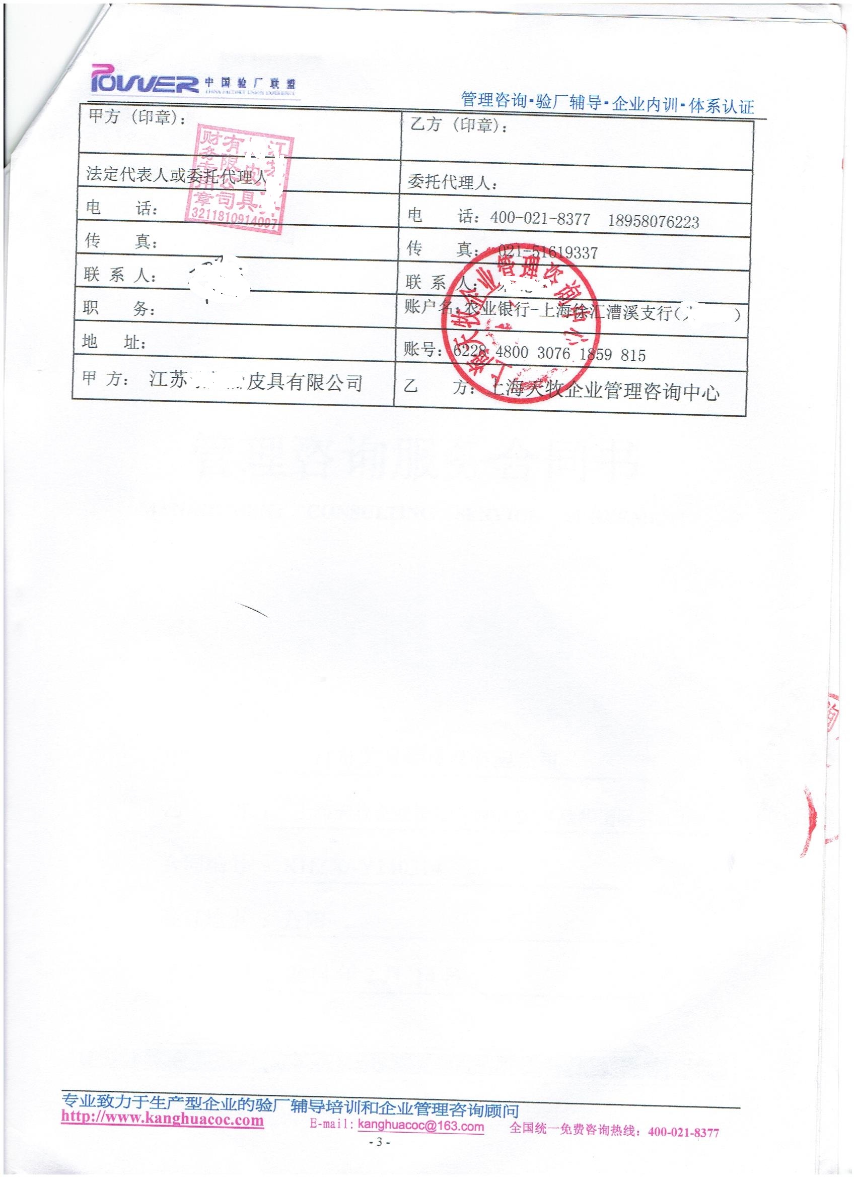 江蘇xx皮具有限公司合作WMT驗廠(chǎng)