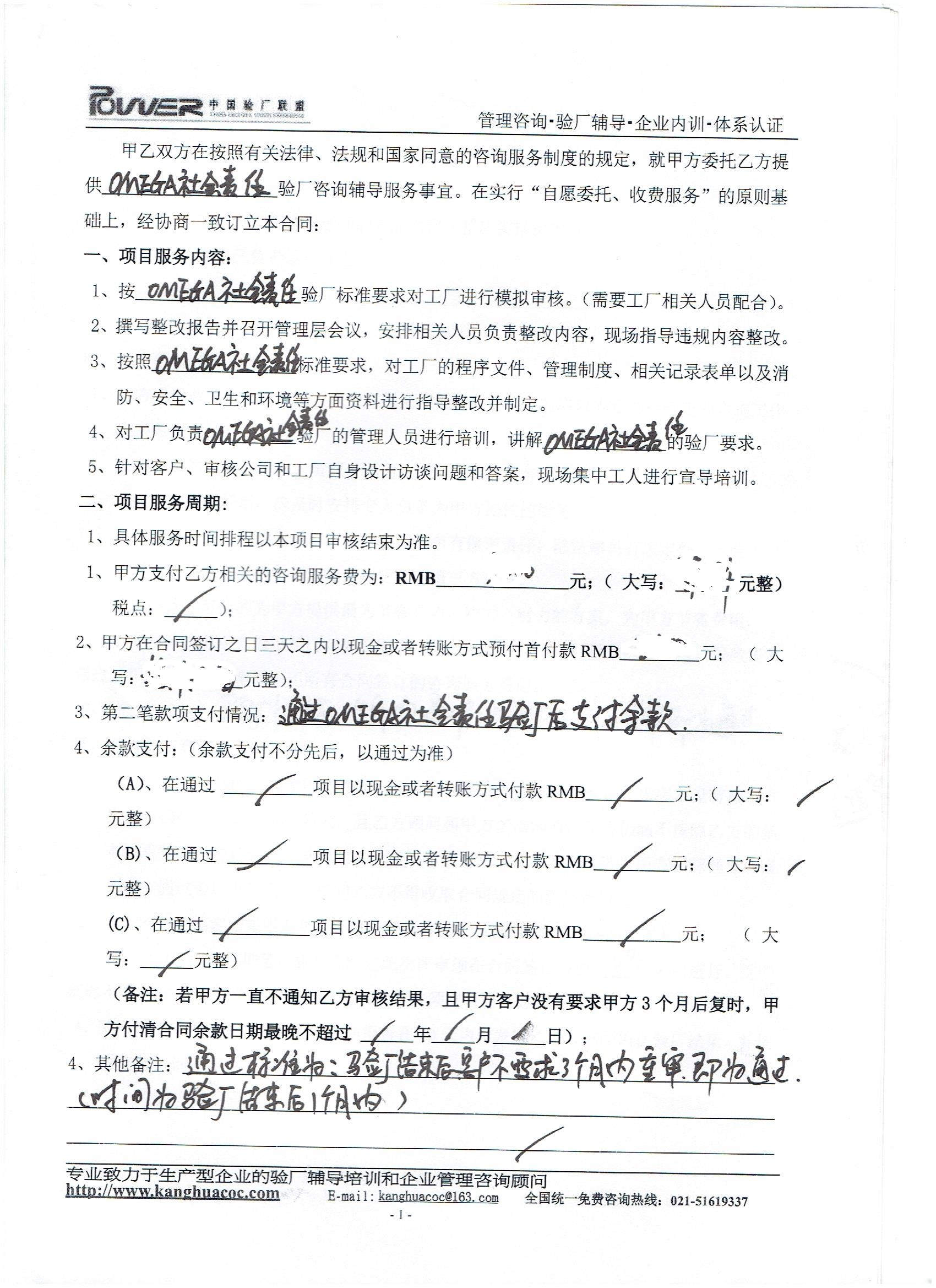 義烏市xx紙制品有限公司合作OMEGA社會(huì )責任驗廠(chǎng)