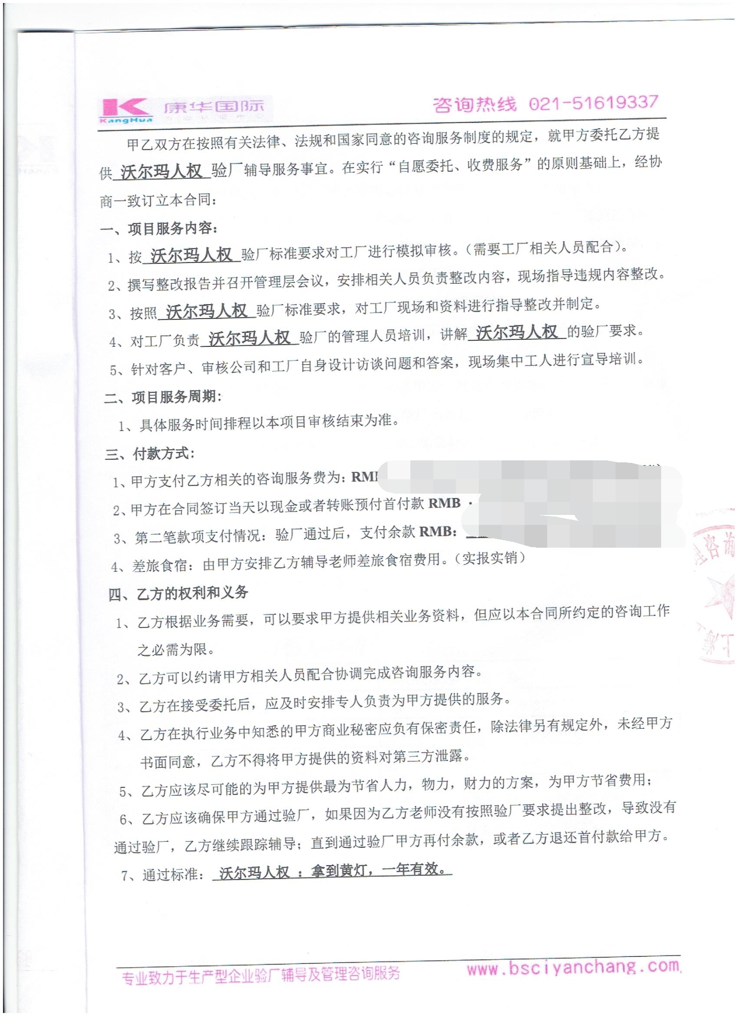 紹興縣XX家紡有限公司合作沃爾瑪人權驗廠(chǎng)