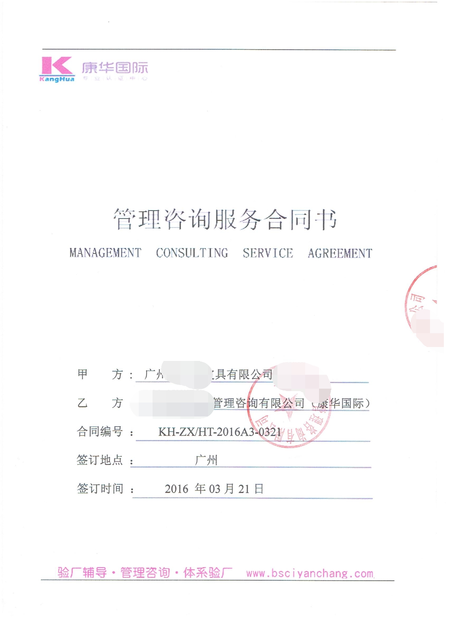廣州XX皮具有限公司合作BSCI驗廠(chǎng)