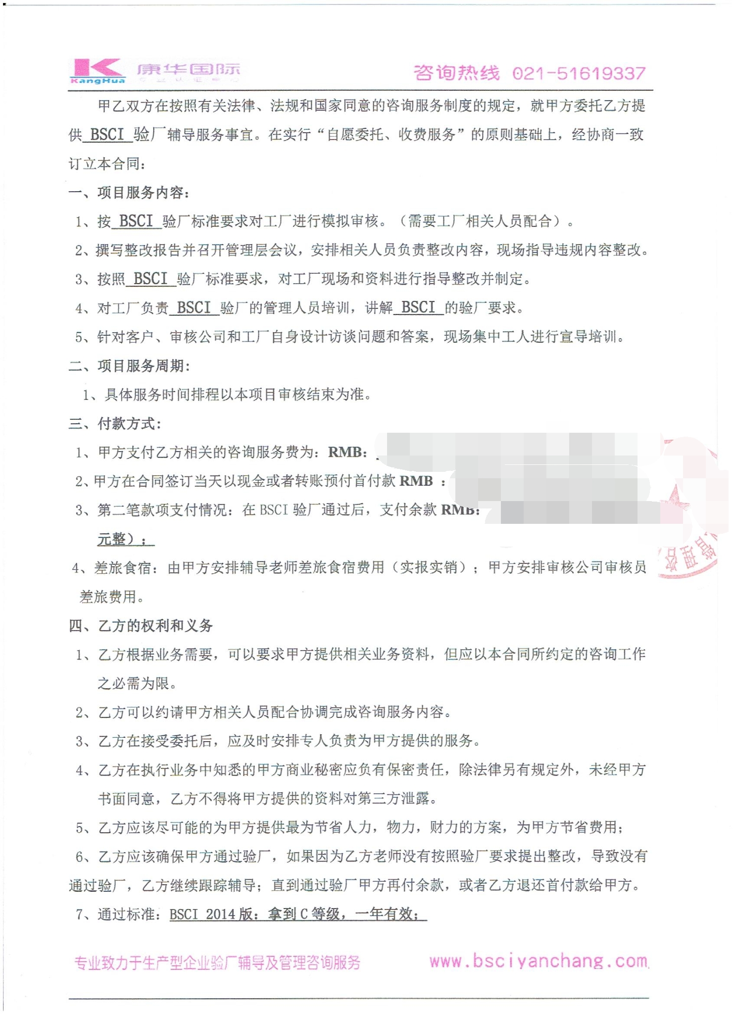 廣州XX皮具有限公司合作BSCI驗廠(chǎng)