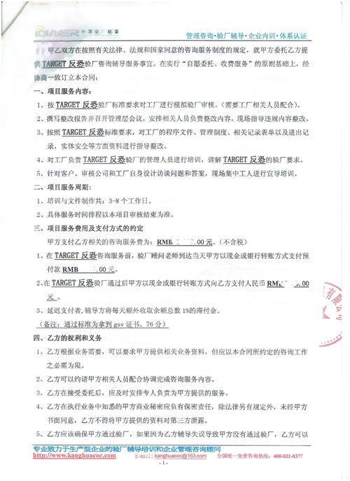 浙江xx玩具有限公司合作TARGET反恐驗廠(chǎng)