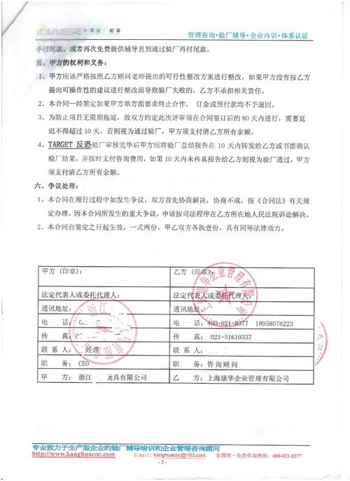 浙江xx玩具有限公司合作TARGET反恐驗廠(chǎng)