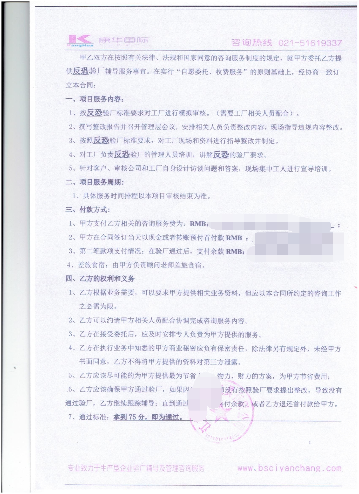 江蘇XX皮具有限公司合作反恐驗廠(chǎng)