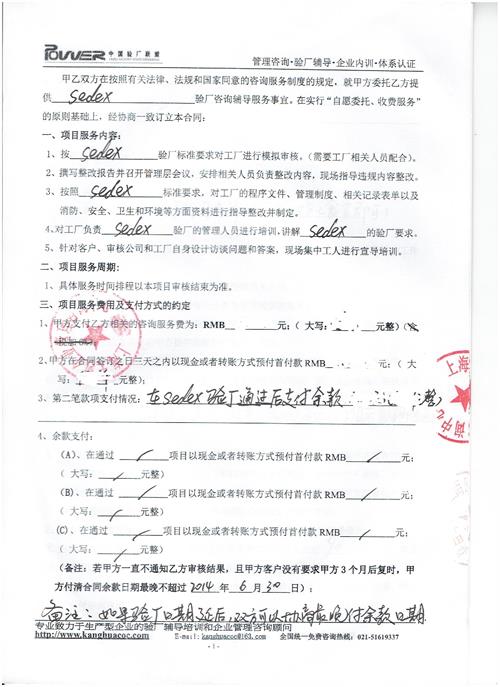 上海XX工藝禮品有限公司合作sedex驗廠(chǎng)