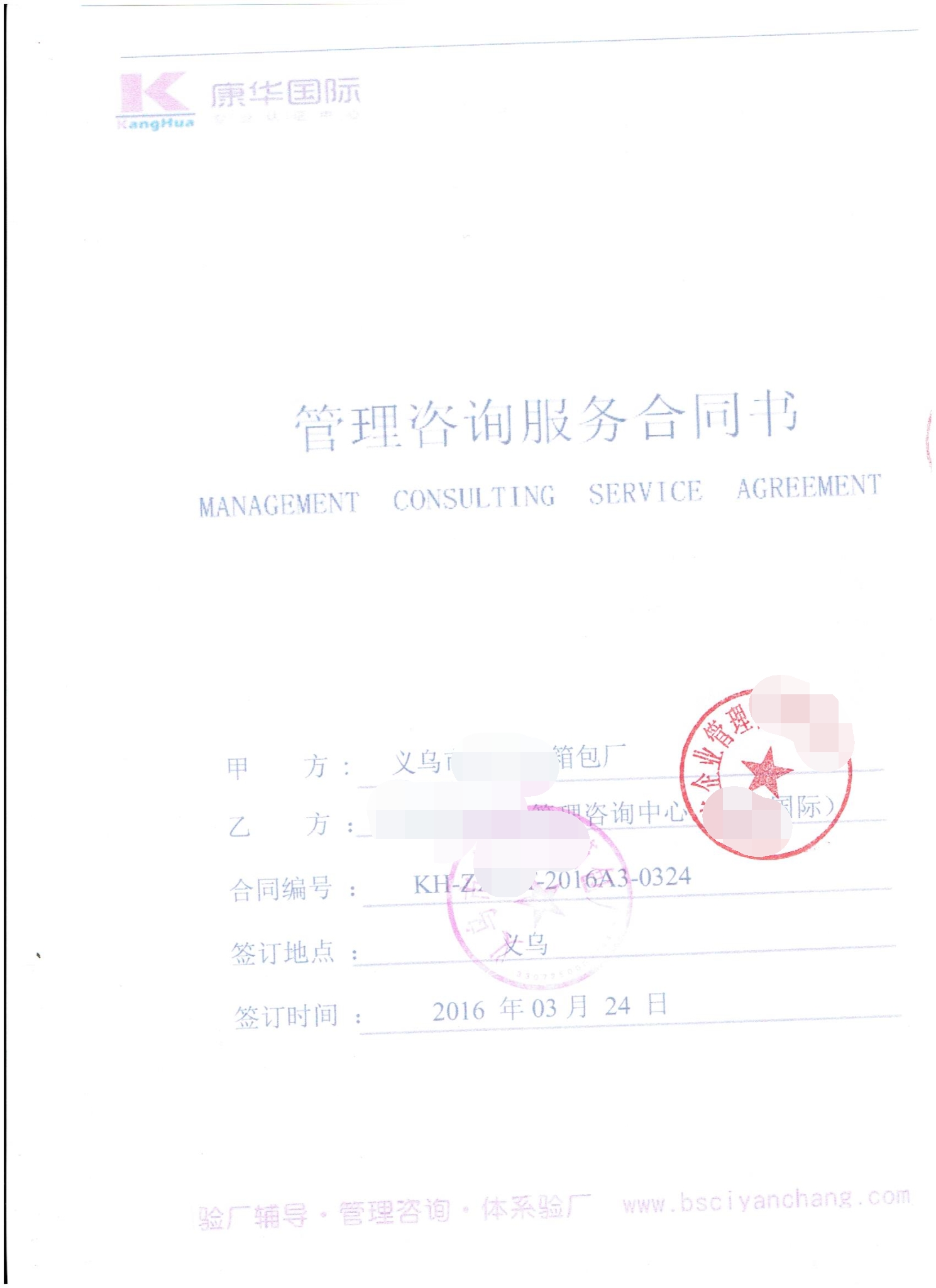 義烏市XX箱包廠(chǎng)合作 inditex驗廠(chǎng)