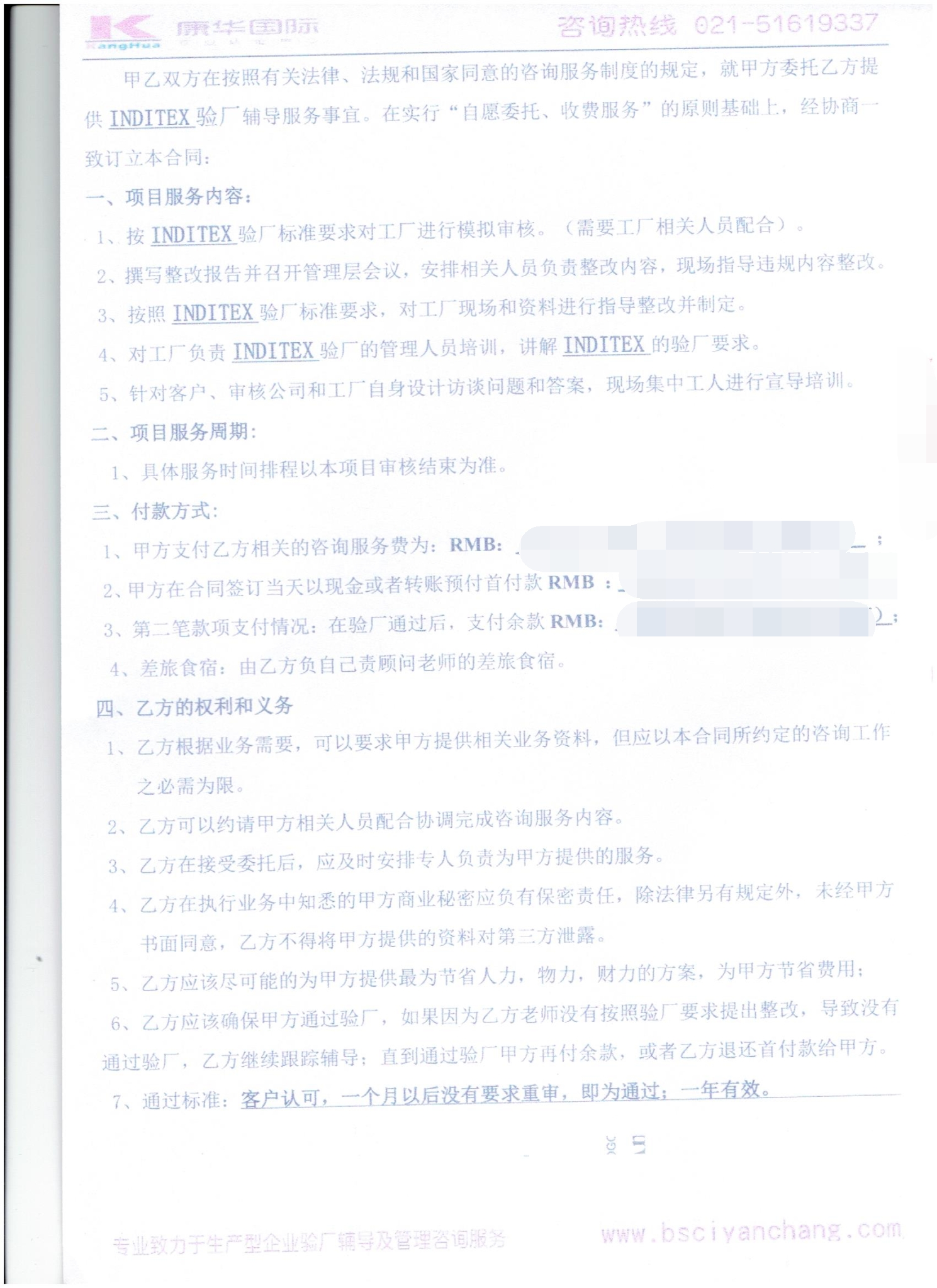 義烏市XX箱包廠(chǎng)合作 inditex驗廠(chǎng)