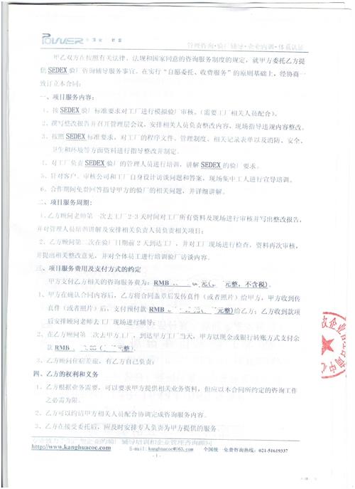 上海xx實(shí)業(yè)有限公司合作SEDEX驗廠(chǎng)