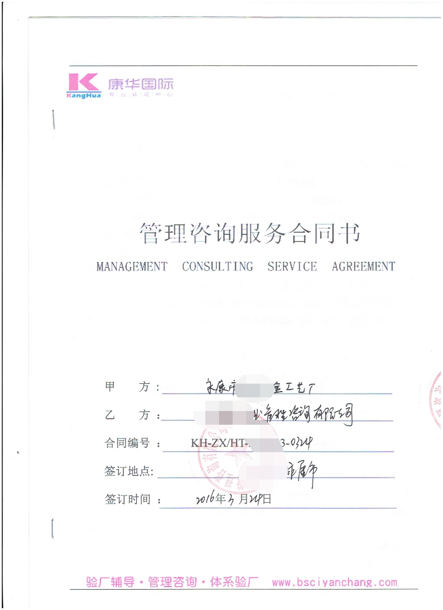 永康市XX五金工藝廠(chǎng)合作ISO9001認證咨詢(xún)
