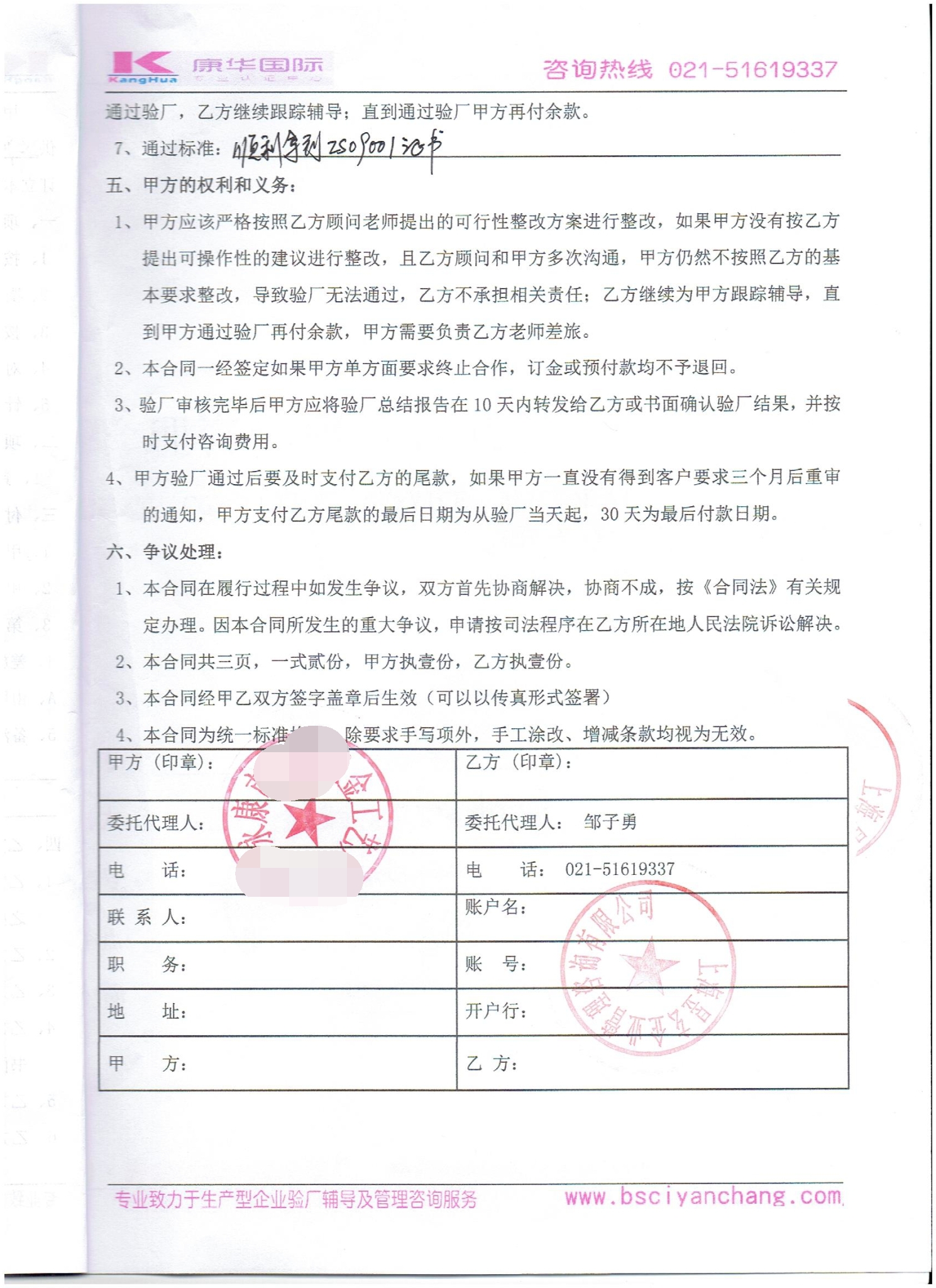 永康市XX五金工藝廠(chǎng)合作ISO9001認證咨詢(xún)