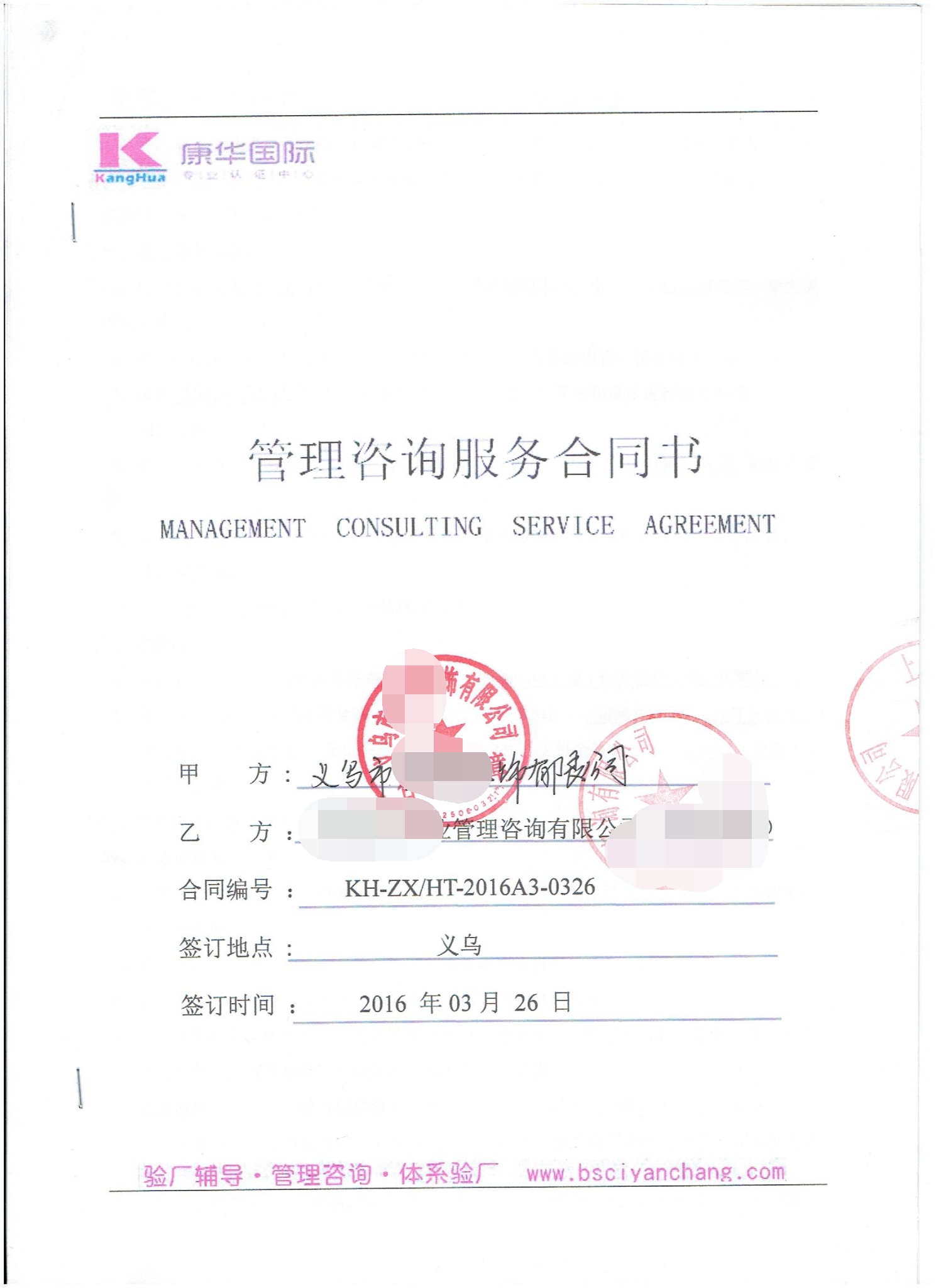 義烏市XX服飾有限公司合作ISO90001認證咨詢(xún)