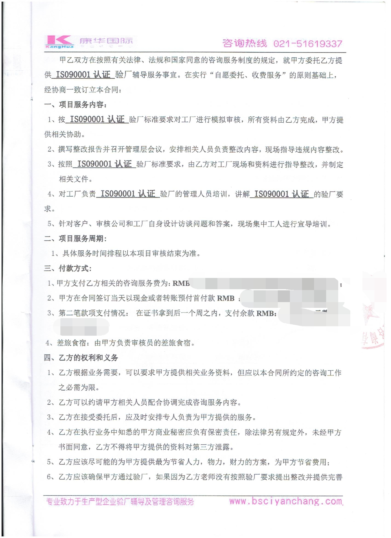 義烏市XX服飾有限公司合作ISO90001認證咨詢(xún)