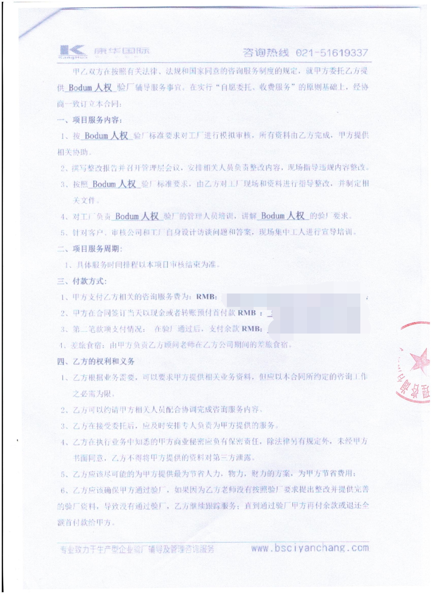 浙江XX工貿有限公司合作Bodum人權驗廠(chǎng)