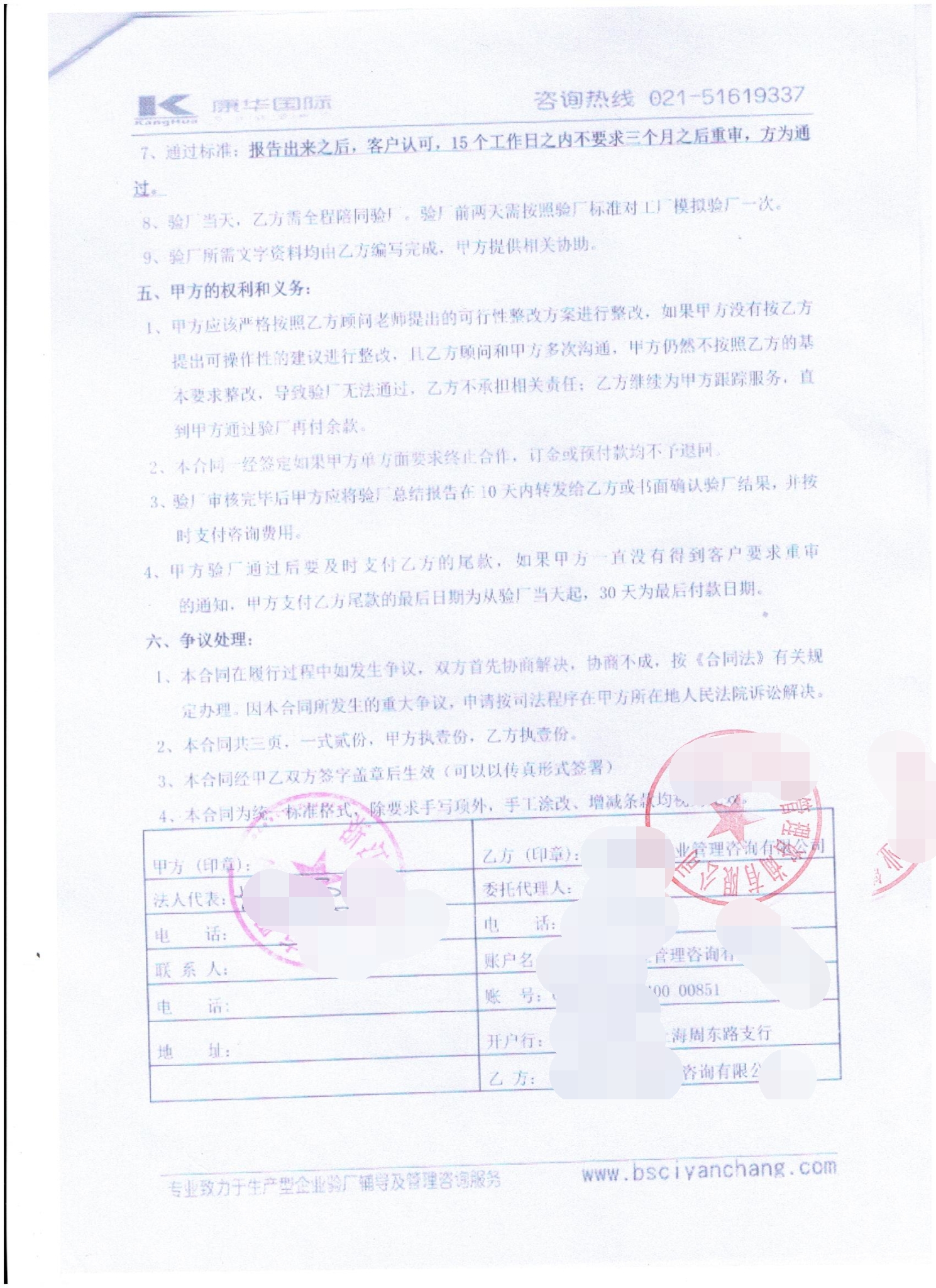 浙江XX工貿有限公司合作Bodum人權驗廠(chǎng)