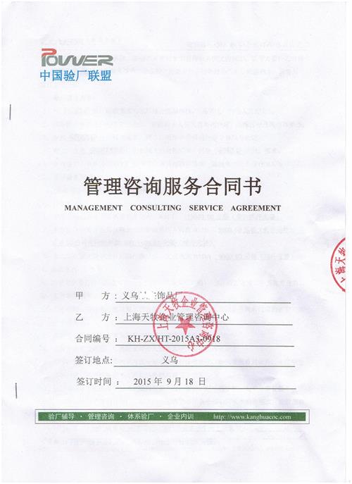 義烏XX飾品廠(chǎng)合作sedex驗廠(chǎng)