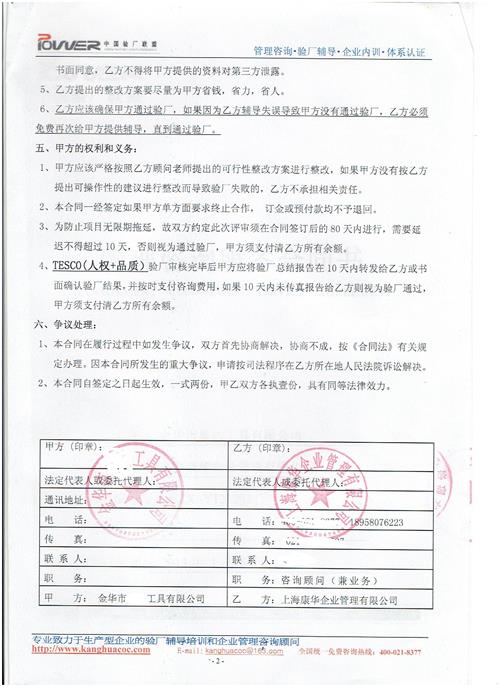 金華市XX工具有限公司合作TESCO人權和品質(zhì)驗廠(chǎng)
