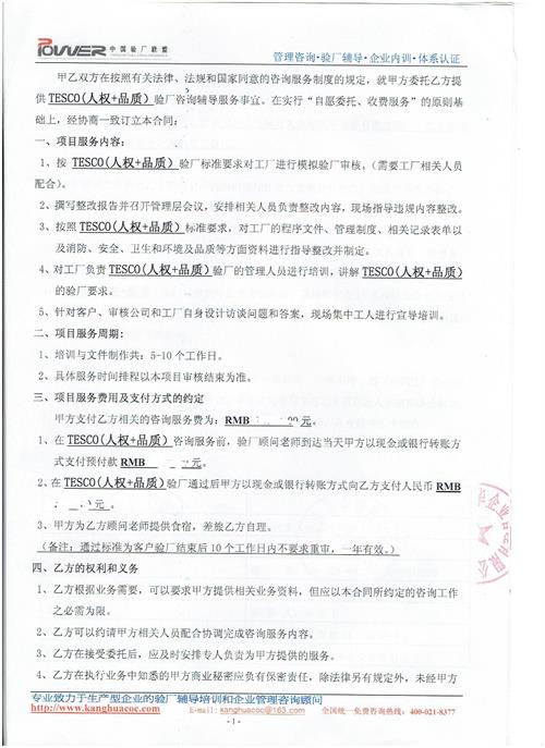 金華市XX工具有限公司合作TESCO人權和品質(zhì)驗廠(chǎng)
