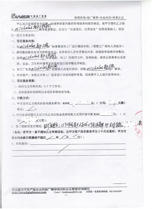 義烏市XX文體用品有限公司合作michaels驗廠(chǎng)