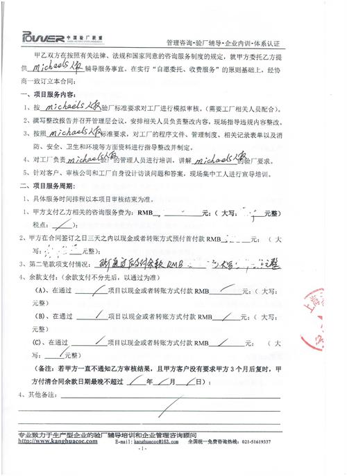 義烏XX實(shí)業(yè)有限公司合作michaels驗廠(chǎng)