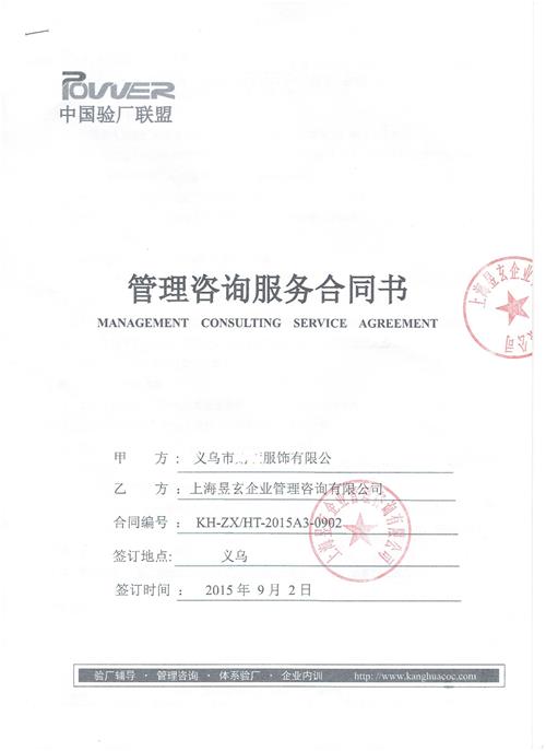 義烏市xx服飾有限公司合作梅西驗廠(chǎng)
