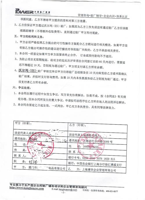 廈門(mén)市XX輕工制品有限公司合作沃爾瑪驗廠(chǎng)
