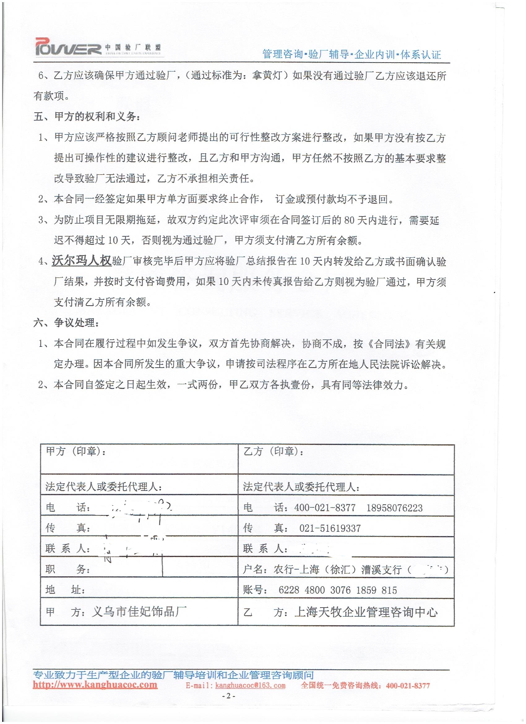 義烏市xx飾品廠(chǎng)合作沃爾瑪驗廠(chǎng)