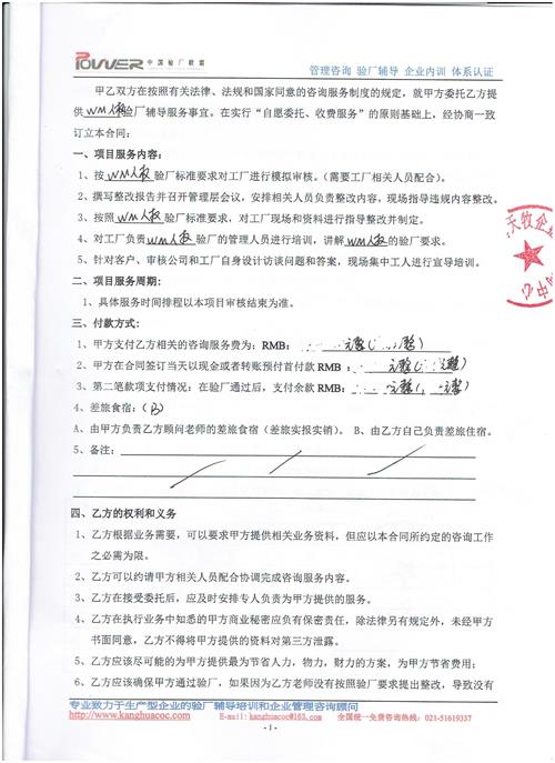 義烏XX皮具有限公司W(wǎng)M人權