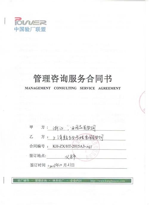 浙江XX日用品有限公司合作沃爾瑪驗廠(chǎng)