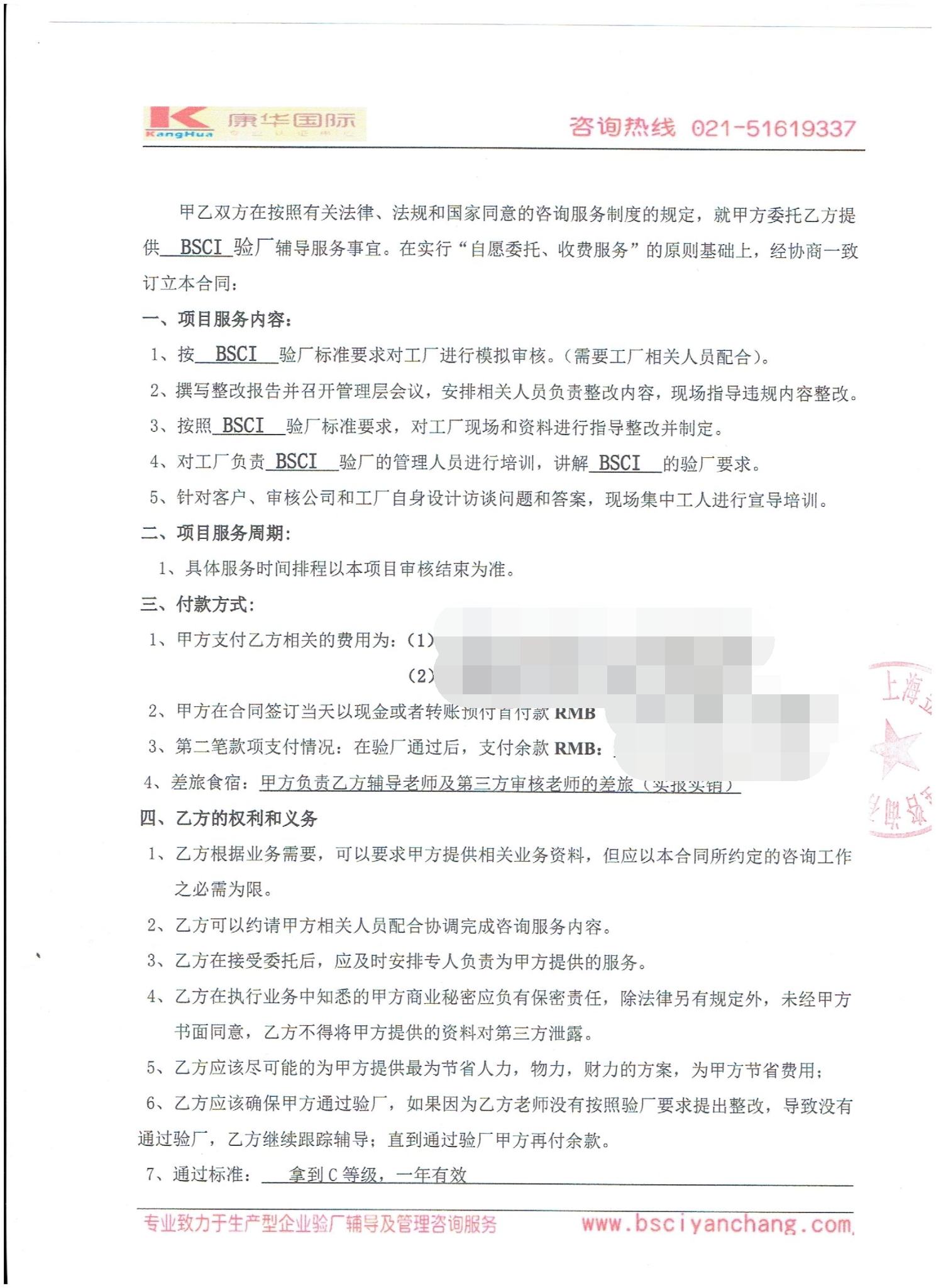 建德XX家紡有限公司合作BSCI驗廠(chǎng)