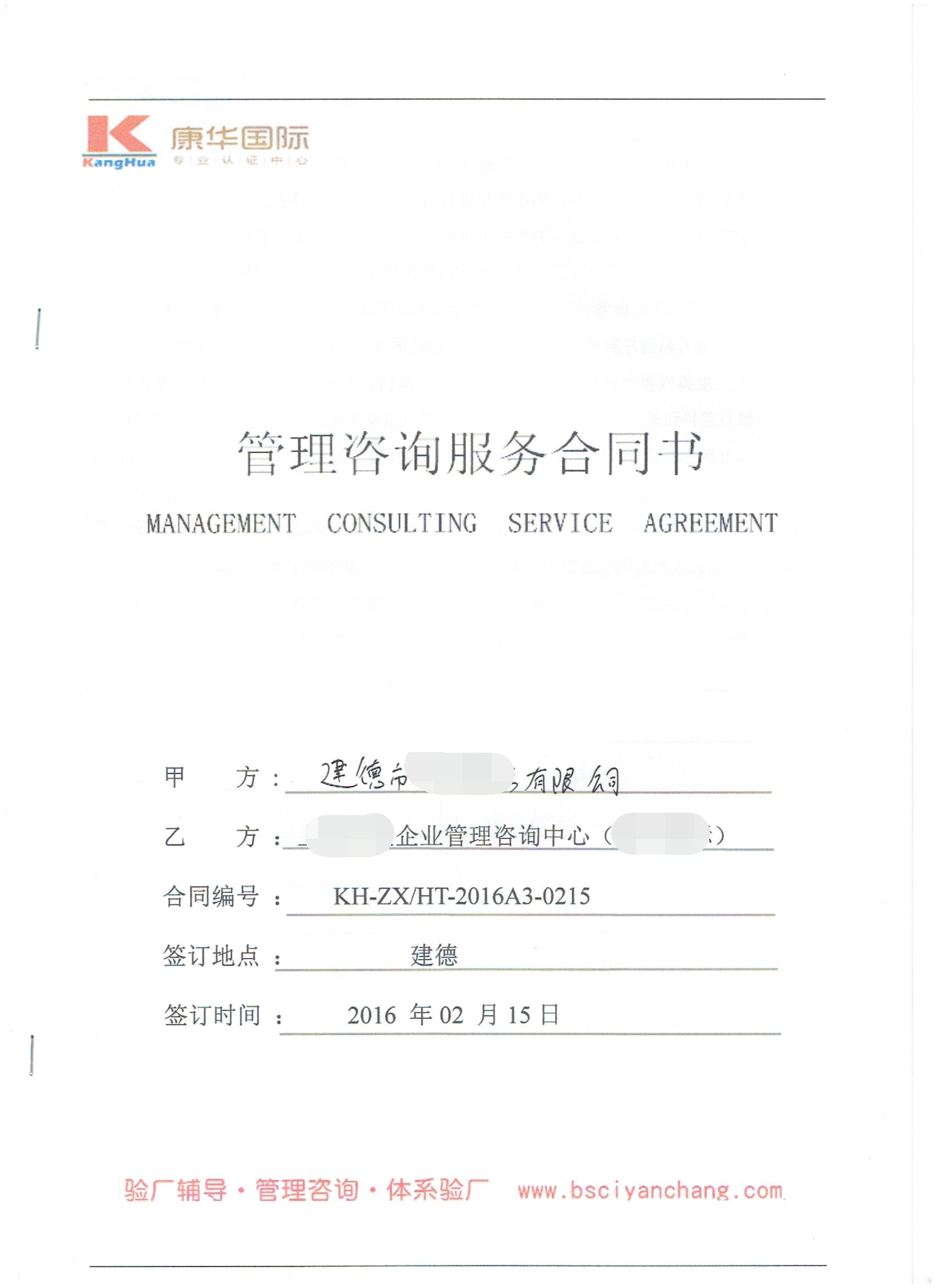 建德市XX家紡有限公司合作BSCI驗廠(chǎng)