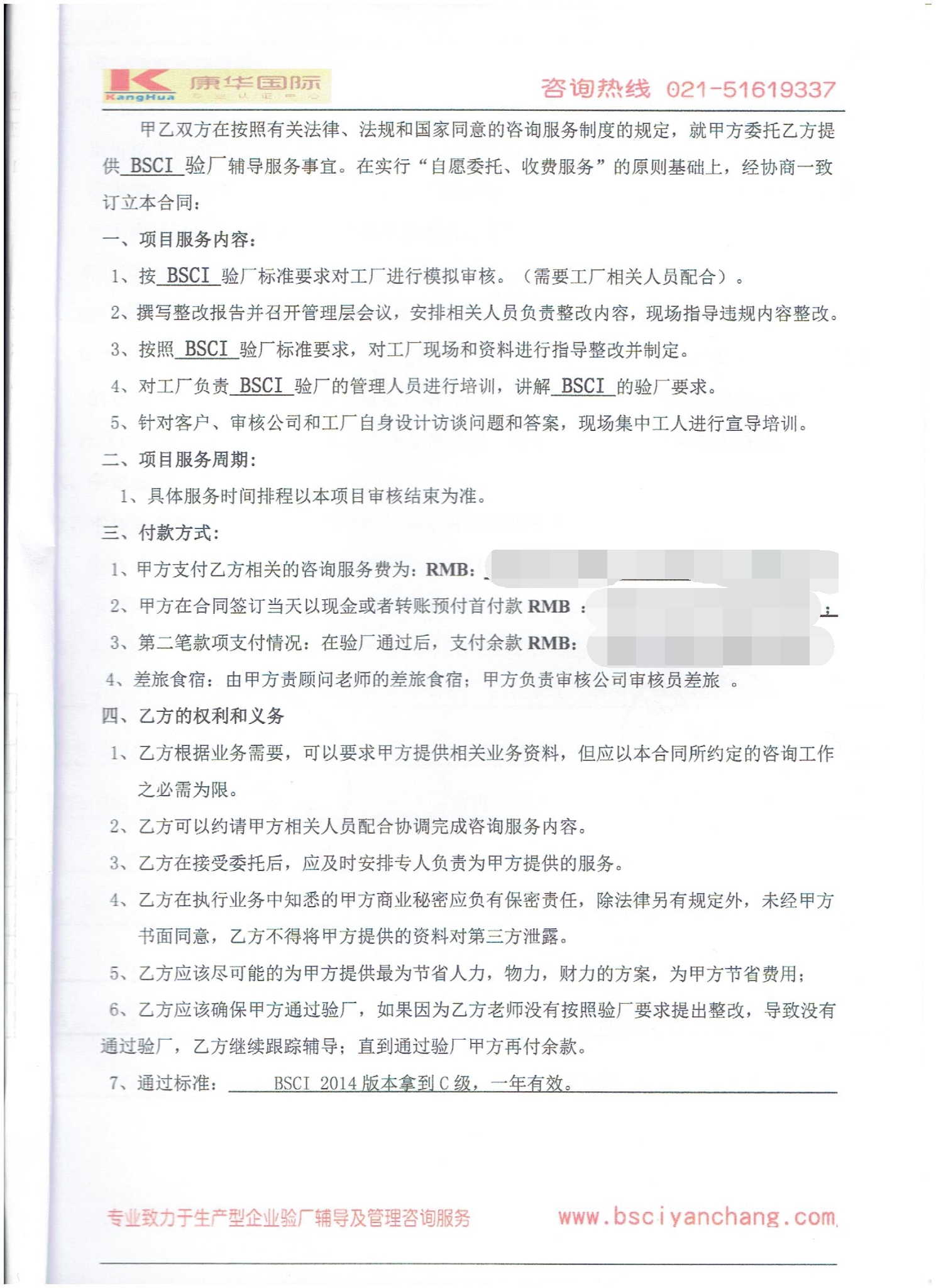 建德市XX家紡有限公司合作BSCI驗廠(chǎng)