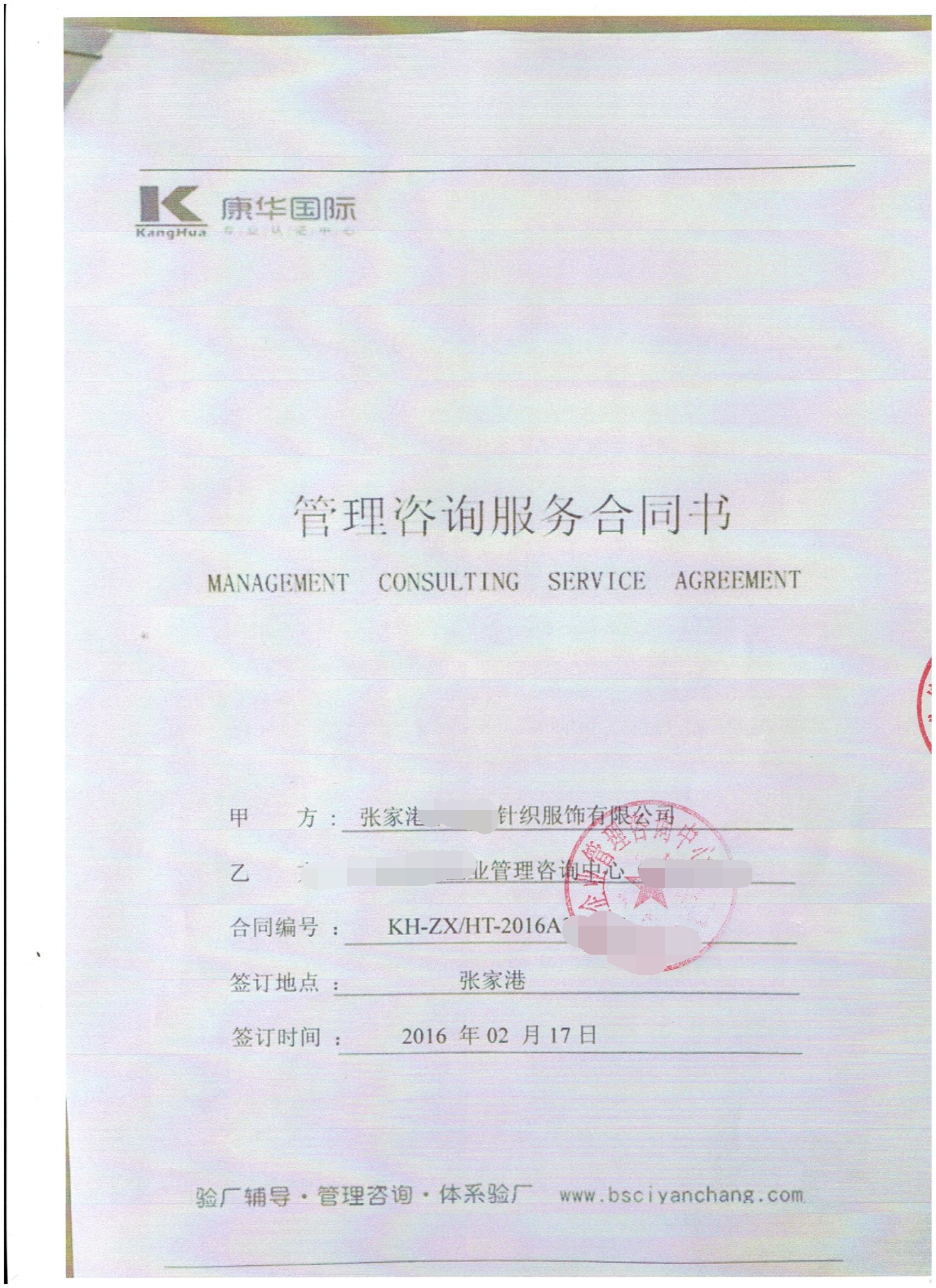 張家港市XX針織服飾有限公司合作 BSCI驗廠(chǎng)