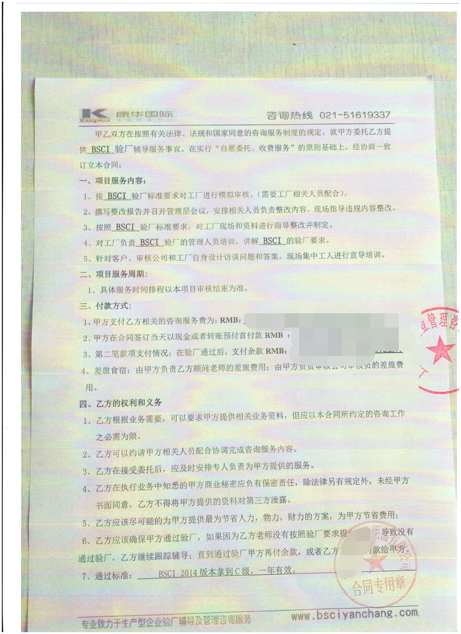 蘇州XX愛(ài)家清潔用品有限公司合作BSCI驗廠(chǎng)