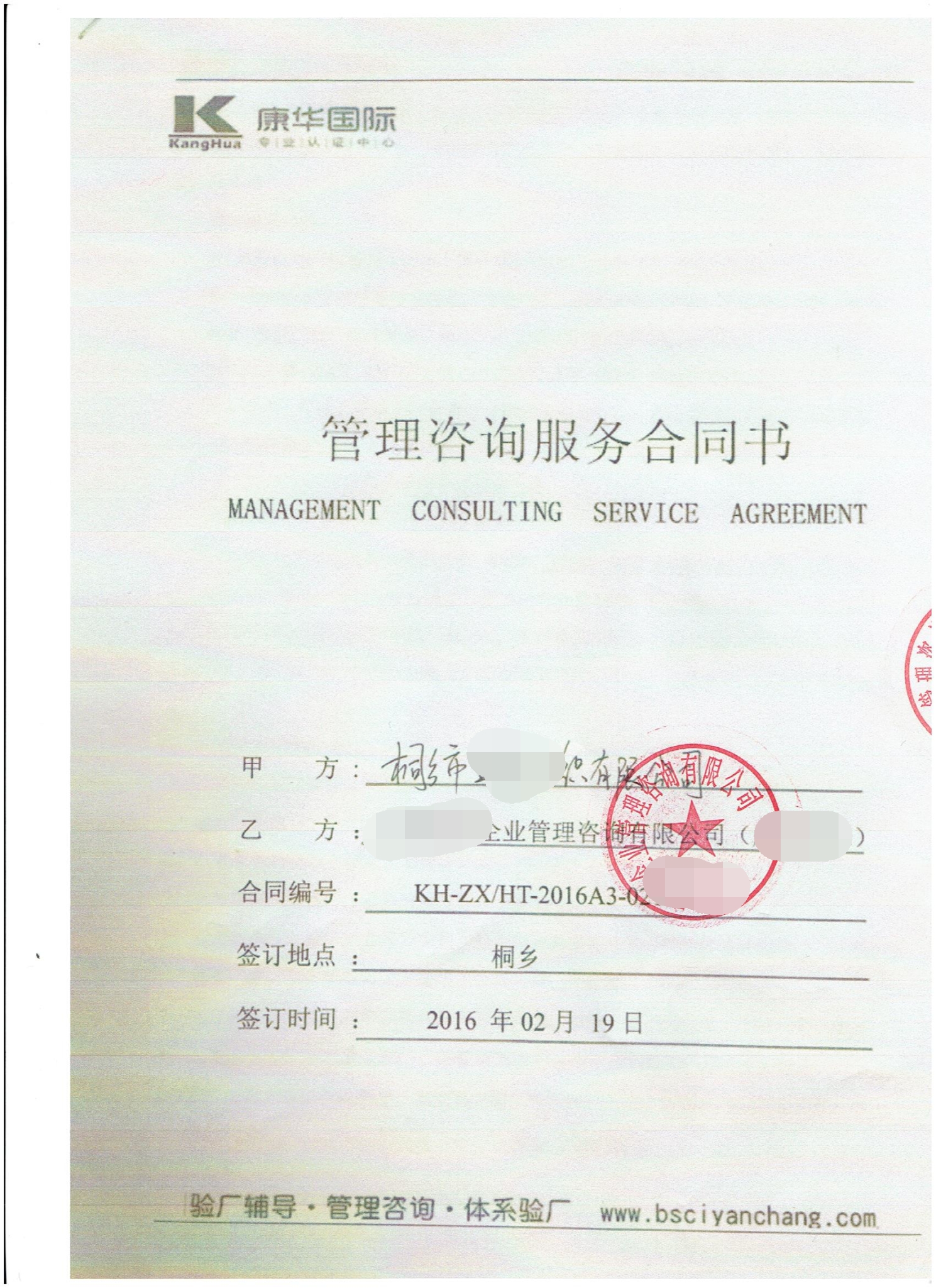 桐鄉市XX紡織有限公司合作BSCI驗廠(chǎng)