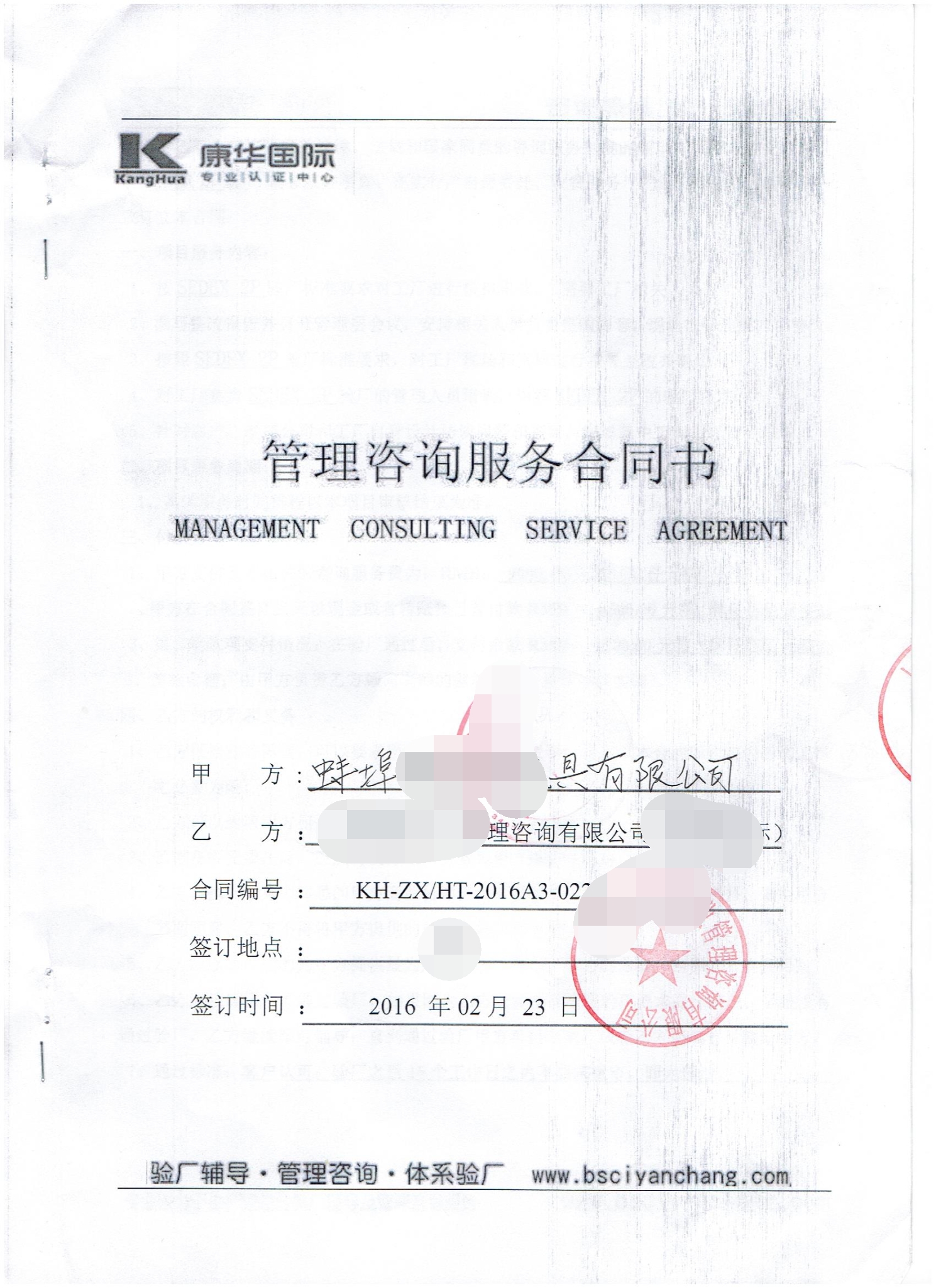 安徽蚌埠XX玩具有限公司合作SEDEX 2P驗廠(chǎng)