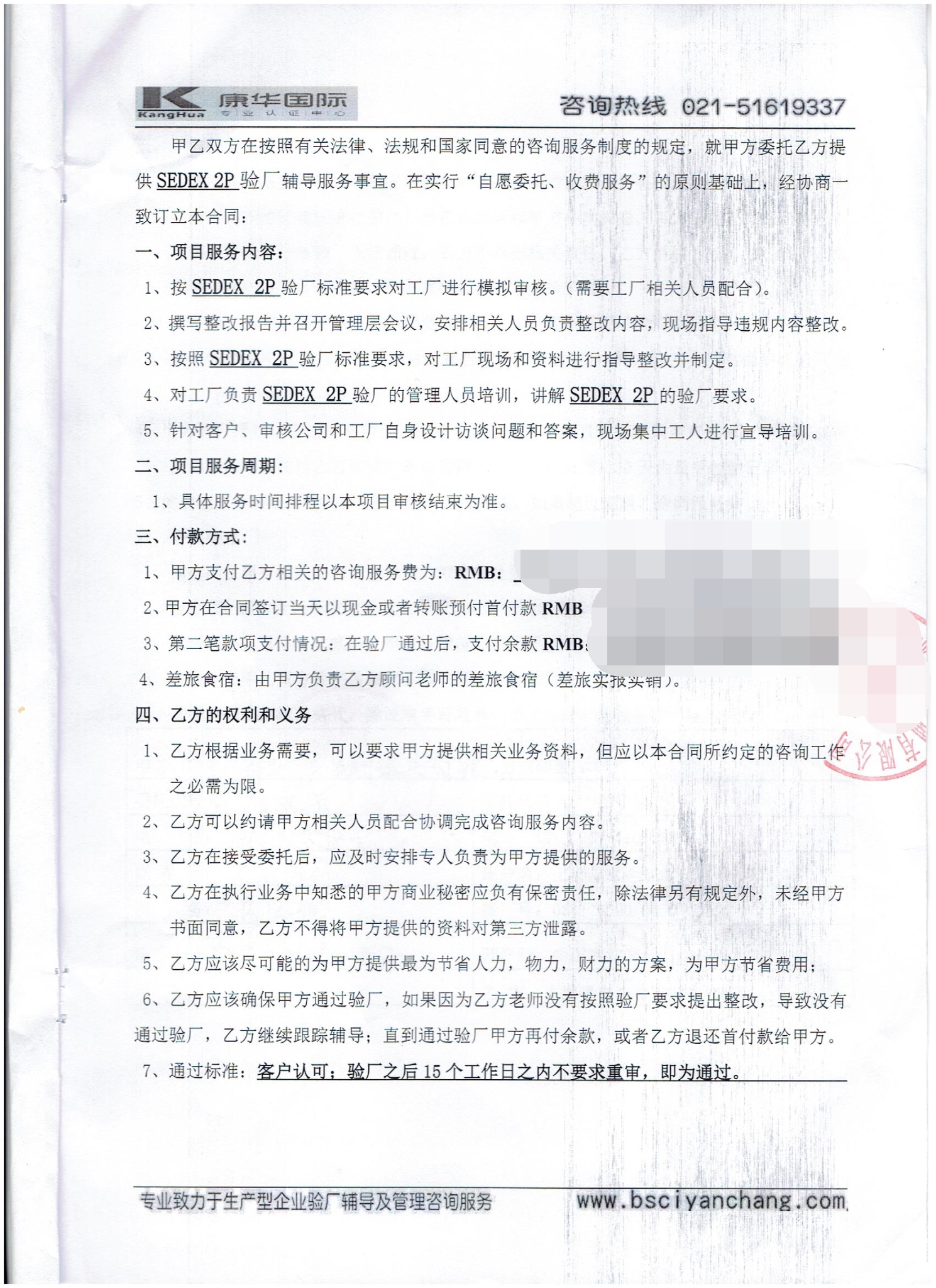 安徽蚌埠XX玩具有限公司合作SEDEX 2P驗廠(chǎng)