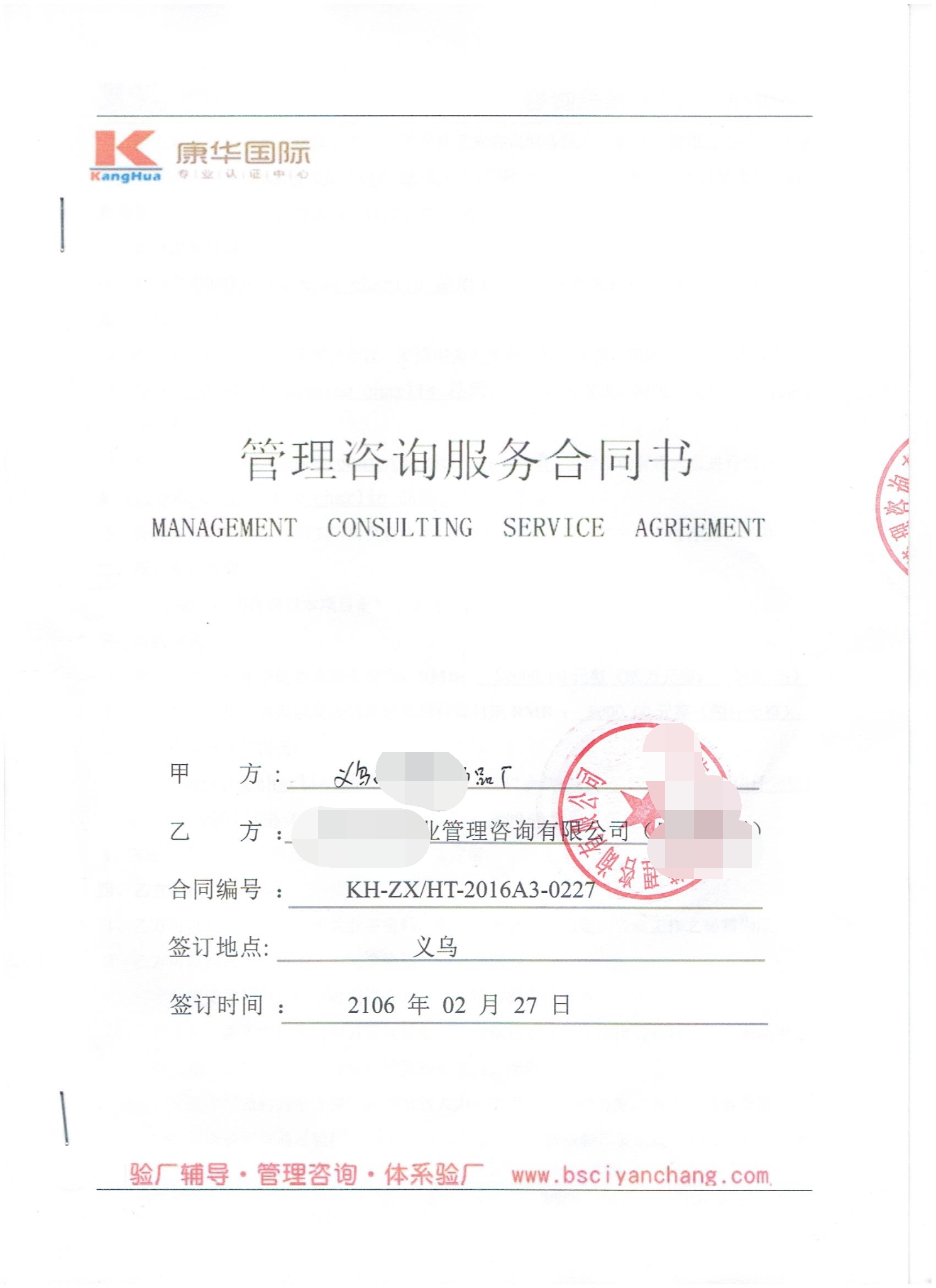 義烏市XX飾品廠(chǎng)合作ISO9000和charming charlie 品質(zhì)驗廠(chǎng)